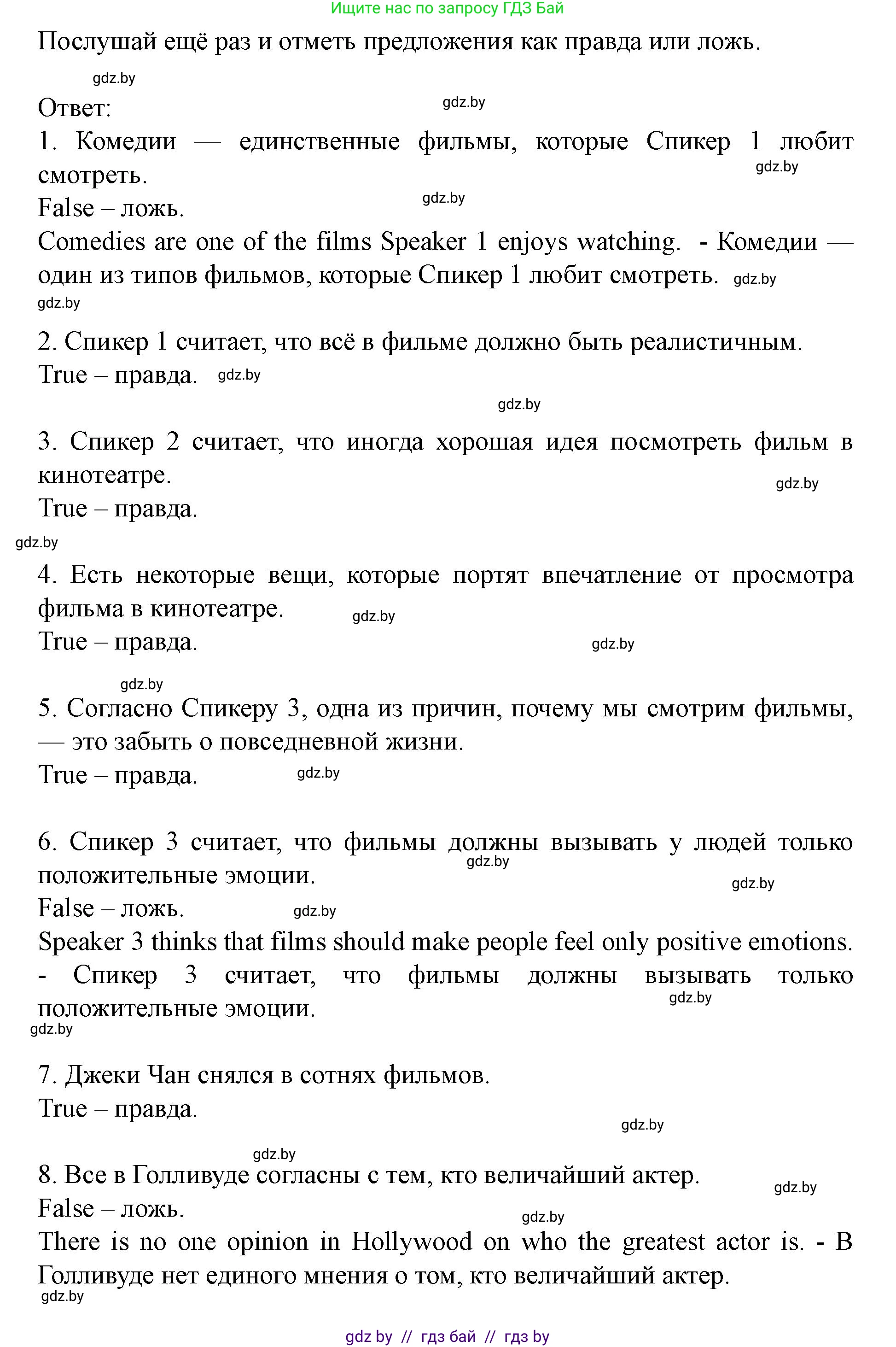 Английский язык (english), 8 класс Учебник, авторы: Демченко Наталья Валентиновна, Севрюкова Татьяна Юрьевна, Наумова Елена Георгиевна, Рыбалко О Н, Манешина А В, Маслёнченко Н А, Бушуева Эдите Владиславовна, издательство Вышэйшая школа, Минск, 2020, розового цвета, Часть ( Part) 2, страница 184, Решение (продолжение 5)