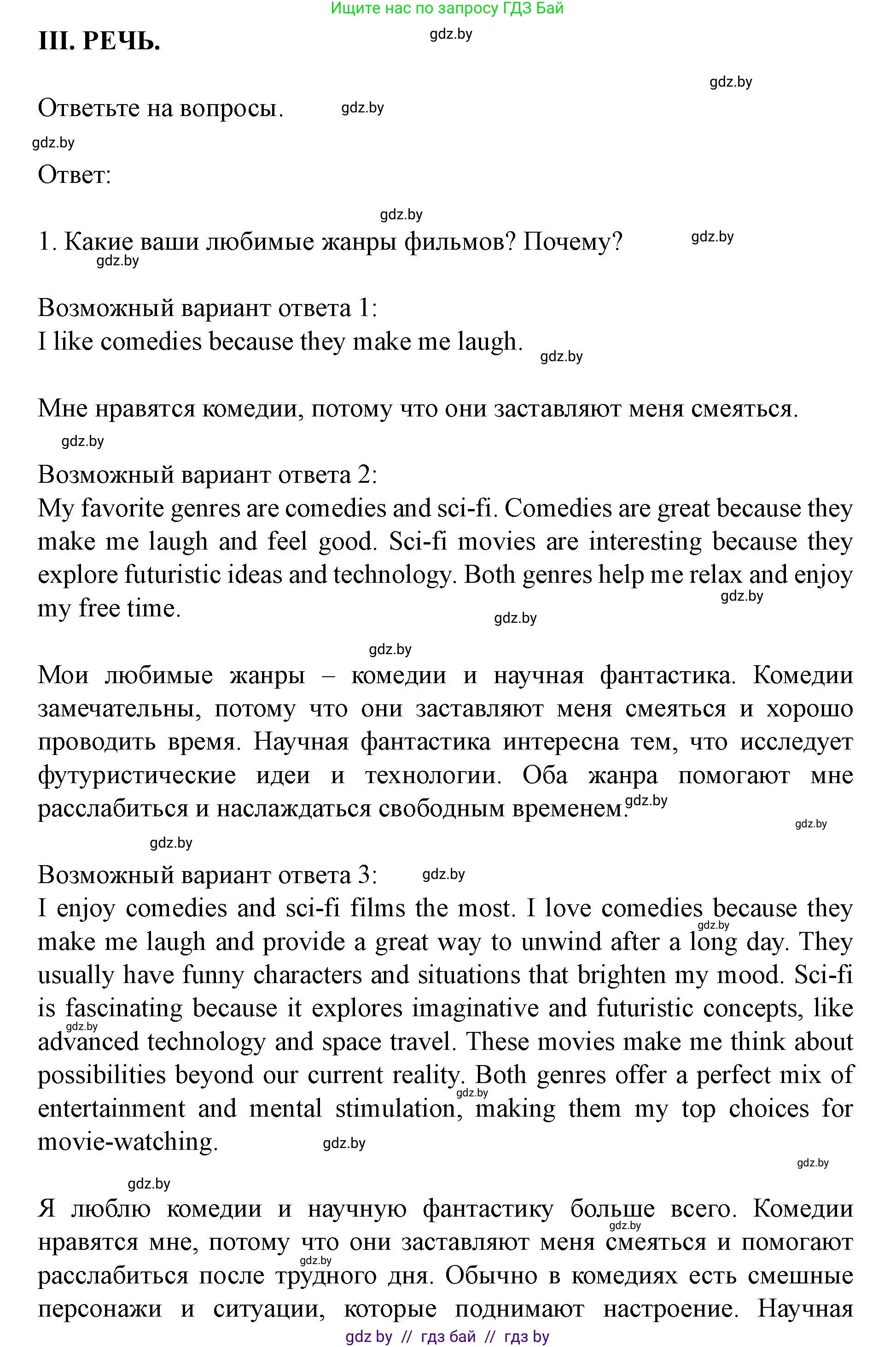 Английский язык (english), 8 класс Учебник, авторы: Демченко Наталья Валентиновна, Севрюкова Татьяна Юрьевна, Наумова Елена Георгиевна, Рыбалко О Н, Манешина А В, Маслёнченко Н А, Бушуева Эдите Владиславовна, издательство Вышэйшая школа, Минск, 2020, розового цвета, Часть ( Part) 2, страница 185, Решение