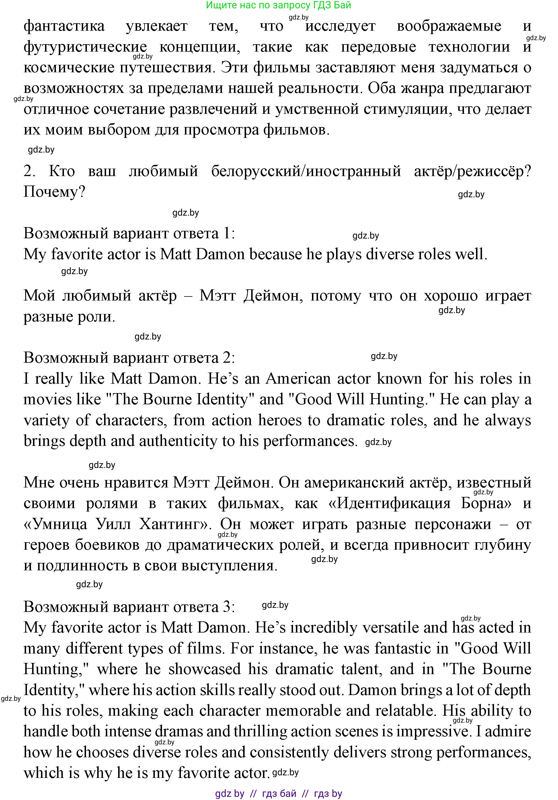 Английский язык (english), 8 класс Учебник, авторы: Демченко Наталья Валентиновна, Севрюкова Татьяна Юрьевна, Наумова Елена Георгиевна, Рыбалко О Н, Манешина А В, Маслёнченко Н А, Бушуева Эдите Владиславовна, издательство Вышэйшая школа, Минск, 2020, розового цвета, Часть ( Part) 2, страница 185, Решение (продолжение 2)