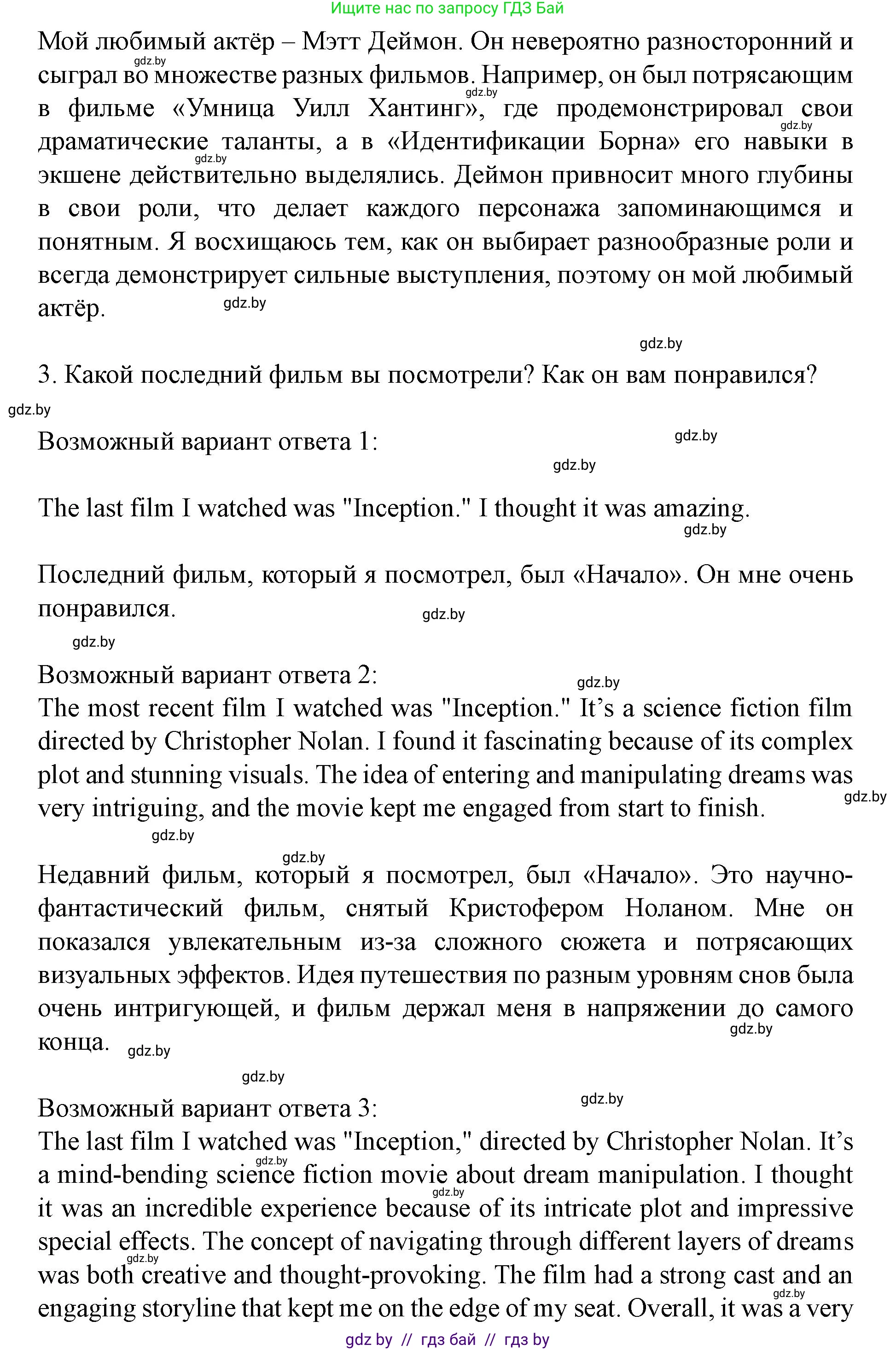 Английский язык (english), 8 класс Учебник, авторы: Демченко Наталья Валентиновна, Севрюкова Татьяна Юрьевна, Наумова Елена Георгиевна, Рыбалко О Н, Манешина А В, Маслёнченко Н А, Бушуева Эдите Владиславовна, издательство Вышэйшая школа, Минск, 2020, розового цвета, Часть ( Part) 2, страница 185, Решение (продолжение 3)