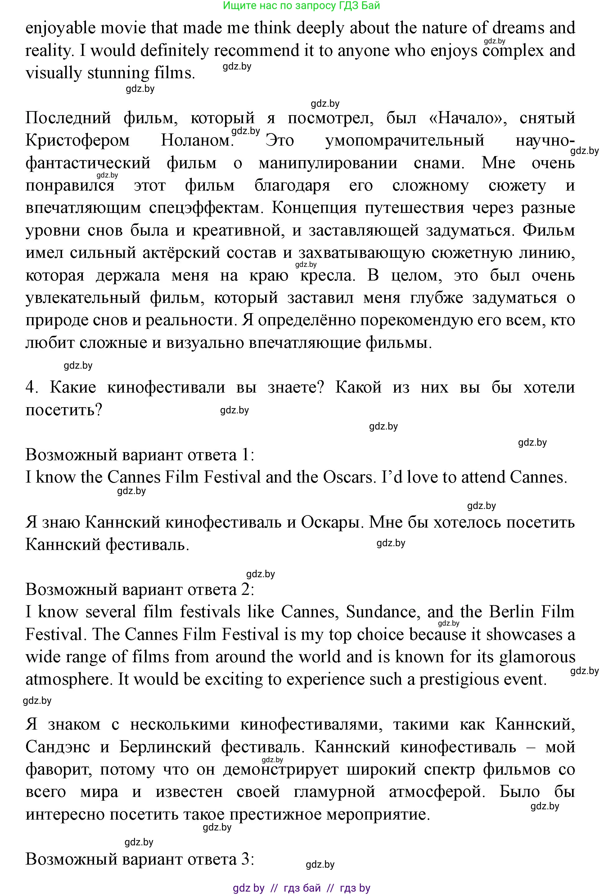 Английский язык (english), 8 класс Учебник, авторы: Демченко Наталья Валентиновна, Севрюкова Татьяна Юрьевна, Наумова Елена Георгиевна, Рыбалко О Н, Манешина А В, Маслёнченко Н А, Бушуева Эдите Владиславовна, издательство Вышэйшая школа, Минск, 2020, розового цвета, Часть ( Part) 2, страница 185, Решение (продолжение 4)