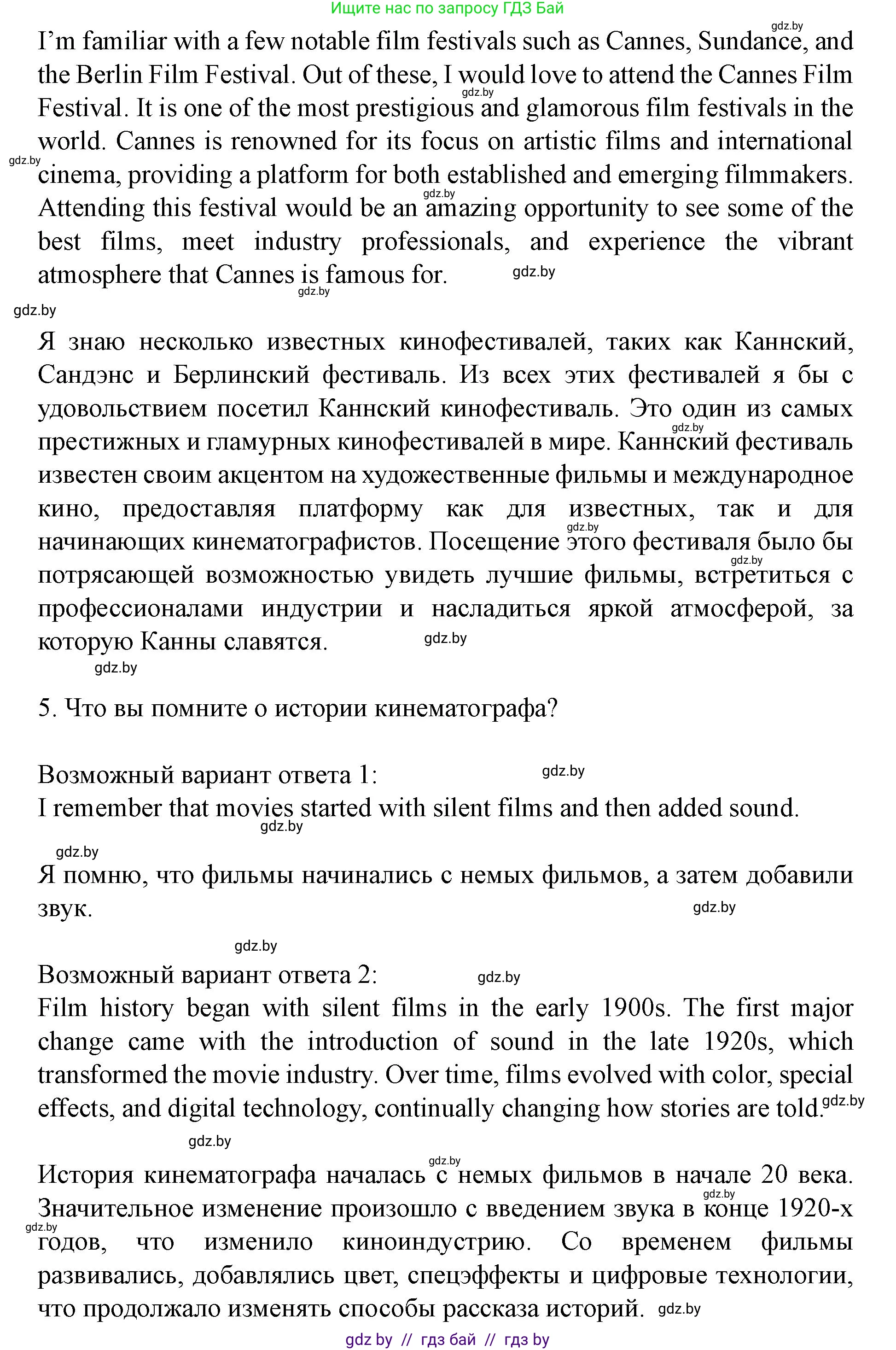 Английский язык (english), 8 класс Учебник, авторы: Демченко Наталья Валентиновна, Севрюкова Татьяна Юрьевна, Наумова Елена Георгиевна, Рыбалко О Н, Манешина А В, Маслёнченко Н А, Бушуева Эдите Владиславовна, издательство Вышэйшая школа, Минск, 2020, розового цвета, Часть ( Part) 2, страница 185, Решение (продолжение 5)