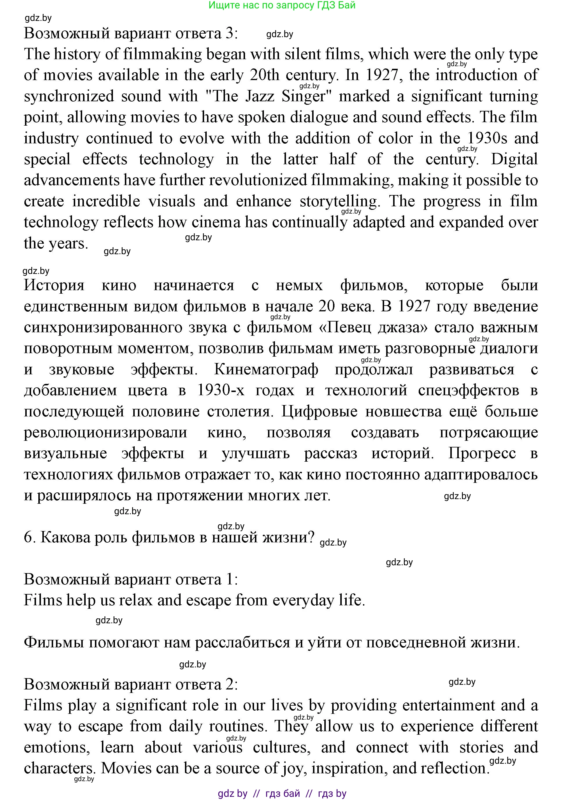 Английский язык (english), 8 класс Учебник, авторы: Демченко Наталья Валентиновна, Севрюкова Татьяна Юрьевна, Наумова Елена Георгиевна, Рыбалко О Н, Манешина А В, Маслёнченко Н А, Бушуева Эдите Владиславовна, издательство Вышэйшая школа, Минск, 2020, розового цвета, Часть ( Part) 2, страница 185, Решение (продолжение 6)