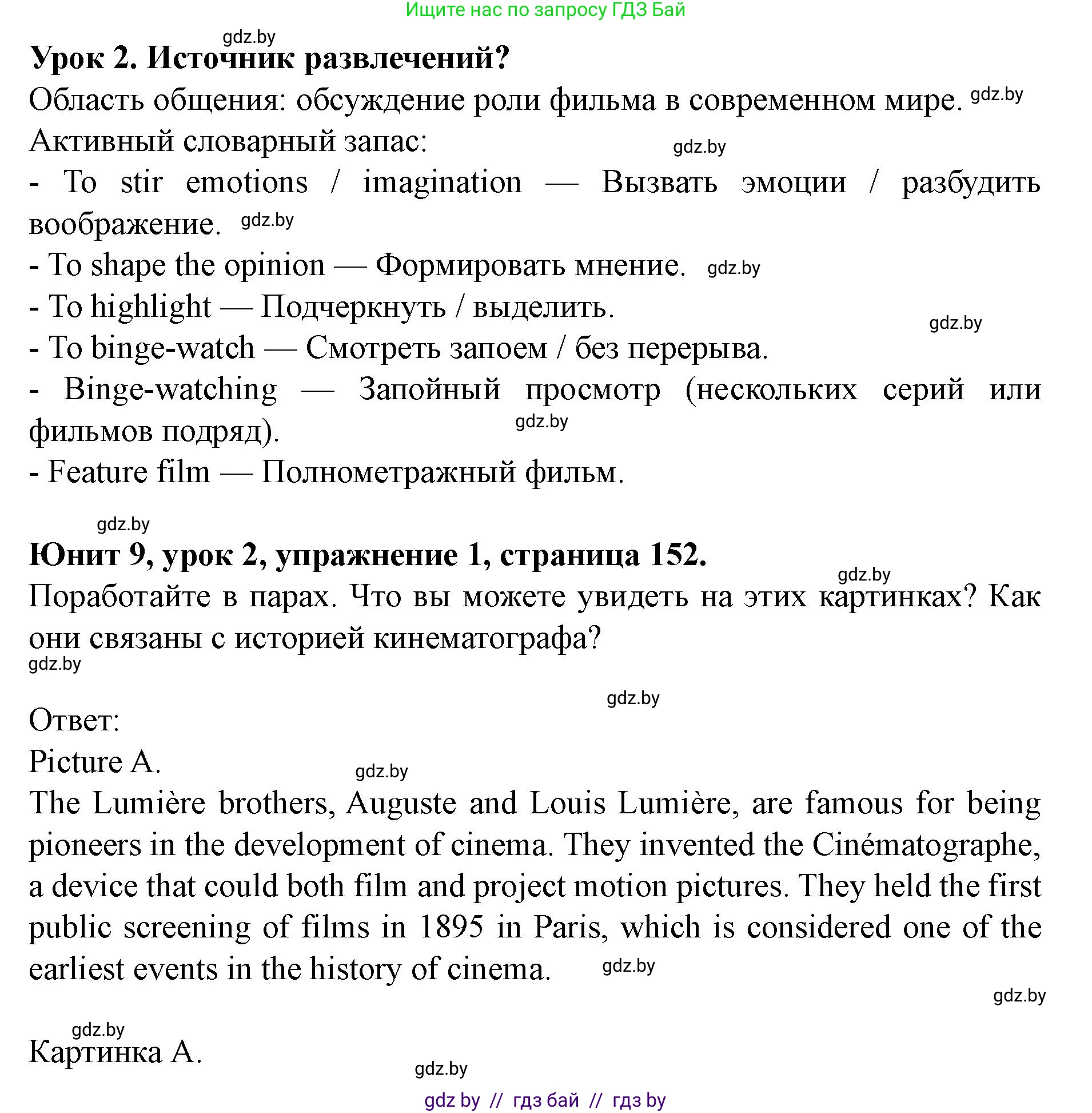Английский язык (english), 8 класс Учебник, авторы: Демченко Наталья Валентиновна, Севрюкова Татьяна Юрьевна, Наумова Елена Георгиевна, Рыбалко О Н, Манешина А В, Маслёнченко Н А, Бушуева Эдите Владиславовна, издательство Вышэйшая школа, Минск, 2020, розового цвета, Часть ( Part) 2, страница 152, номер 1, Решение