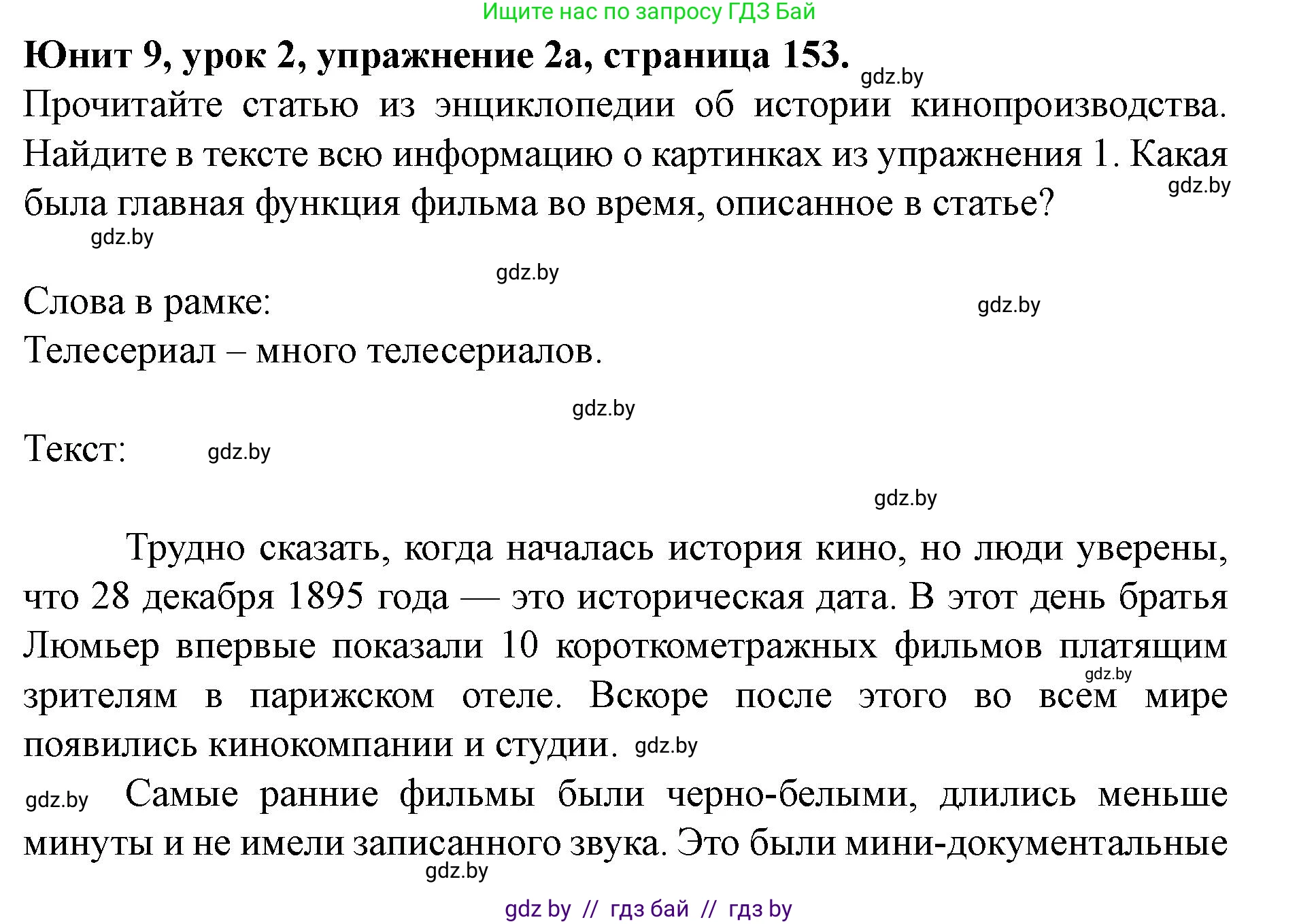 Английский язык (english), 8 класс Учебник, авторы: Демченко Наталья Валентиновна, Севрюкова Татьяна Юрьевна, Наумова Елена Георгиевна, Рыбалко О Н, Манешина А В, Маслёнченко Н А, Бушуева Эдите Владиславовна, издательство Вышэйшая школа, Минск, 2020, розового цвета, Часть ( Part) 2, страница 153, номер 2, Решение