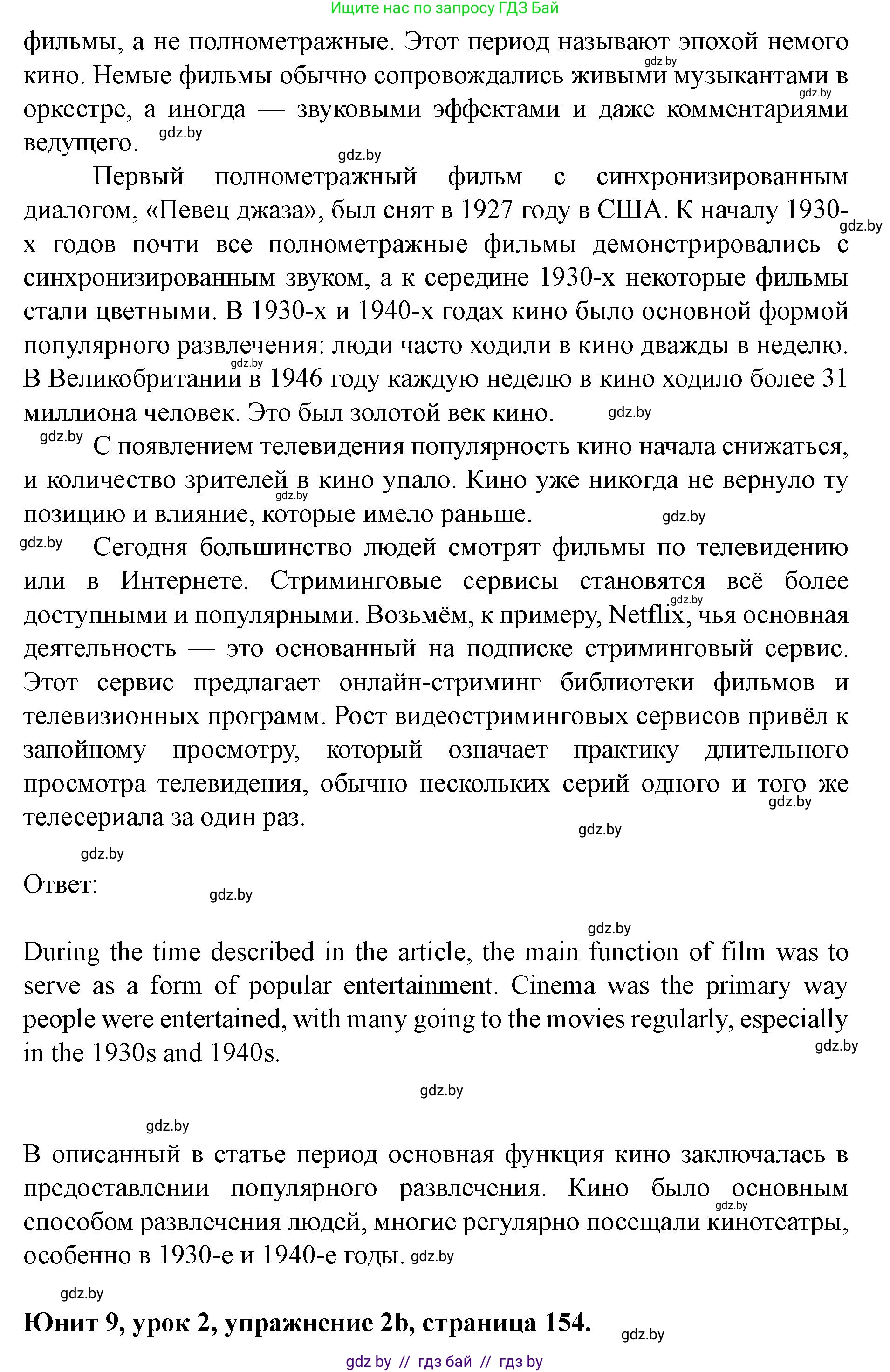 Английский язык (english), 8 класс Учебник, авторы: Демченко Наталья Валентиновна, Севрюкова Татьяна Юрьевна, Наумова Елена Георгиевна, Рыбалко О Н, Манешина А В, Маслёнченко Н А, Бушуева Эдите Владиславовна, издательство Вышэйшая школа, Минск, 2020, розового цвета, Часть ( Part) 2, страница 153, номер 2, Решение (продолжение 2)