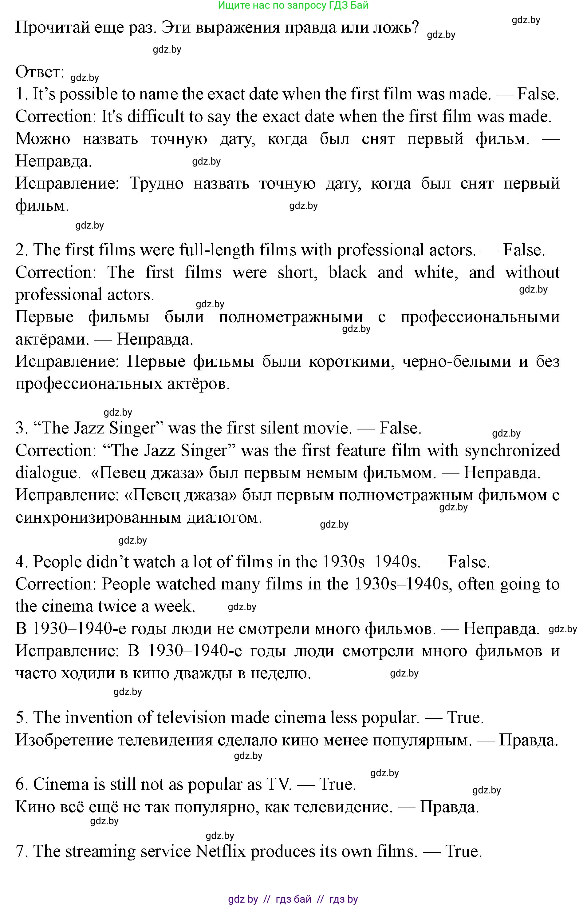 Английский язык (english), 8 класс Учебник, авторы: Демченко Наталья Валентиновна, Севрюкова Татьяна Юрьевна, Наумова Елена Георгиевна, Рыбалко О Н, Манешина А В, Маслёнченко Н А, Бушуева Эдите Владиславовна, издательство Вышэйшая школа, Минск, 2020, розового цвета, Часть ( Part) 2, страница 153, номер 2, Решение (продолжение 3)