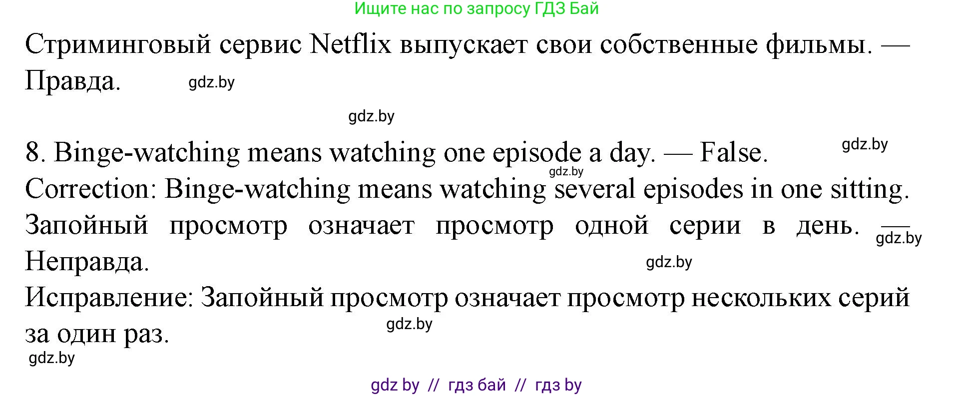 Английский язык (english), 8 класс Учебник, авторы: Демченко Наталья Валентиновна, Севрюкова Татьяна Юрьевна, Наумова Елена Георгиевна, Рыбалко О Н, Манешина А В, Маслёнченко Н А, Бушуева Эдите Владиславовна, издательство Вышэйшая школа, Минск, 2020, розового цвета, Часть ( Part) 2, страница 153, номер 2, Решение (продолжение 4)