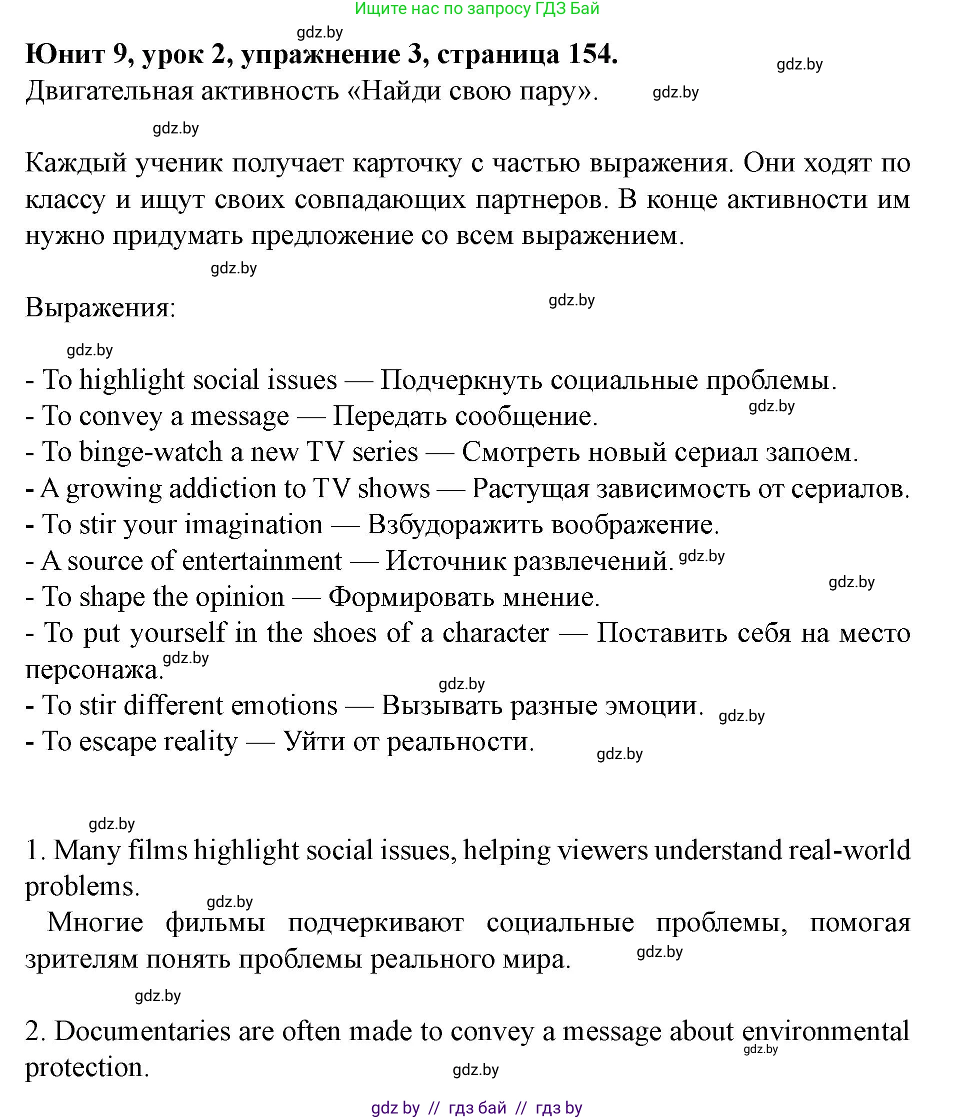 Английский язык (english), 8 класс Учебник, авторы: Демченко Наталья Валентиновна, Севрюкова Татьяна Юрьевна, Наумова Елена Георгиевна, Рыбалко О Н, Манешина А В, Маслёнченко Н А, Бушуева Эдите Владиславовна, издательство Вышэйшая школа, Минск, 2020, розового цвета, Часть ( Part) 2, страница 154, номер 3, Решение