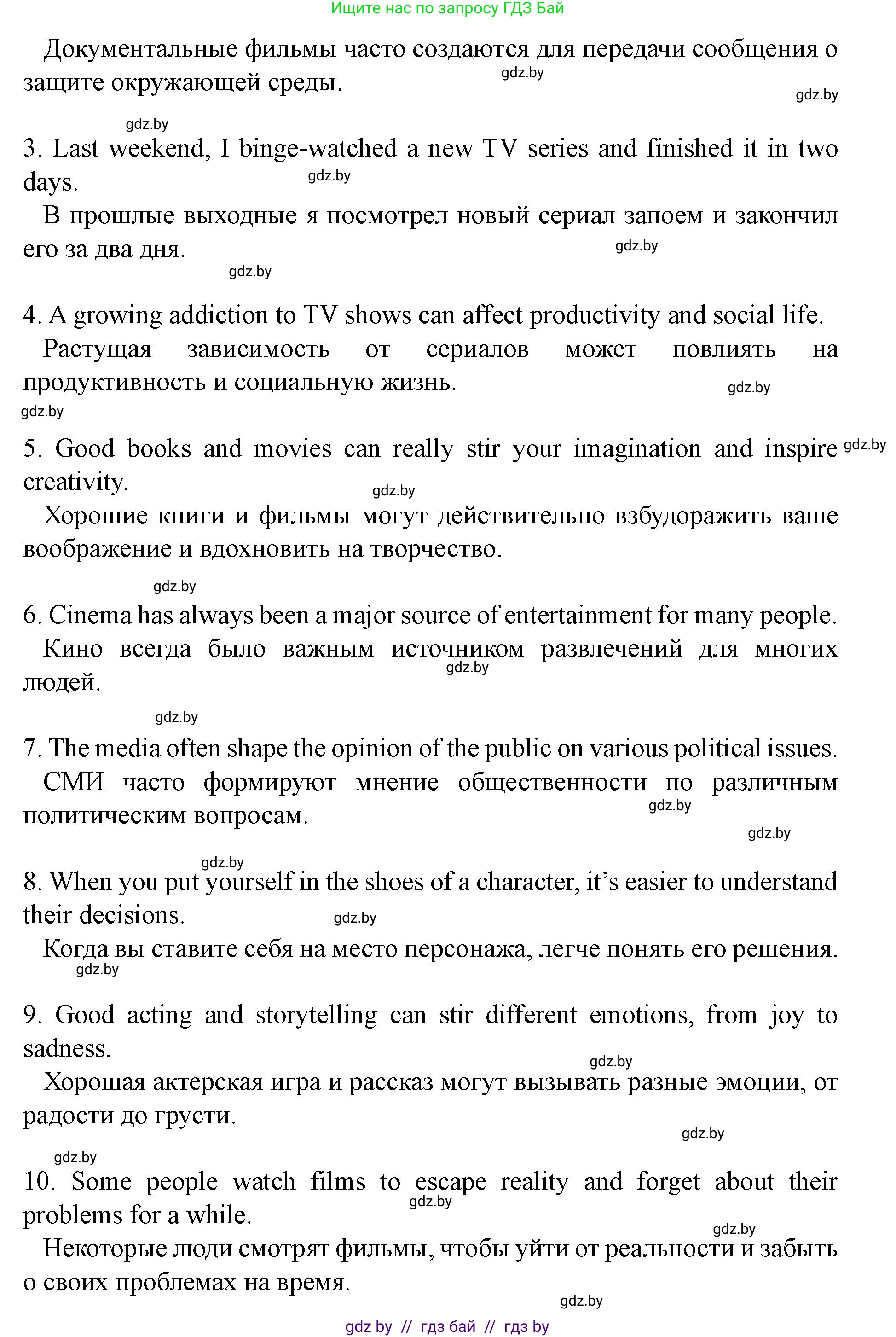 Английский язык (english), 8 класс Учебник, авторы: Демченко Наталья Валентиновна, Севрюкова Татьяна Юрьевна, Наумова Елена Георгиевна, Рыбалко О Н, Манешина А В, Маслёнченко Н А, Бушуева Эдите Владиславовна, издательство Вышэйшая школа, Минск, 2020, розового цвета, Часть ( Part) 2, страница 154, номер 3, Решение (продолжение 2)
