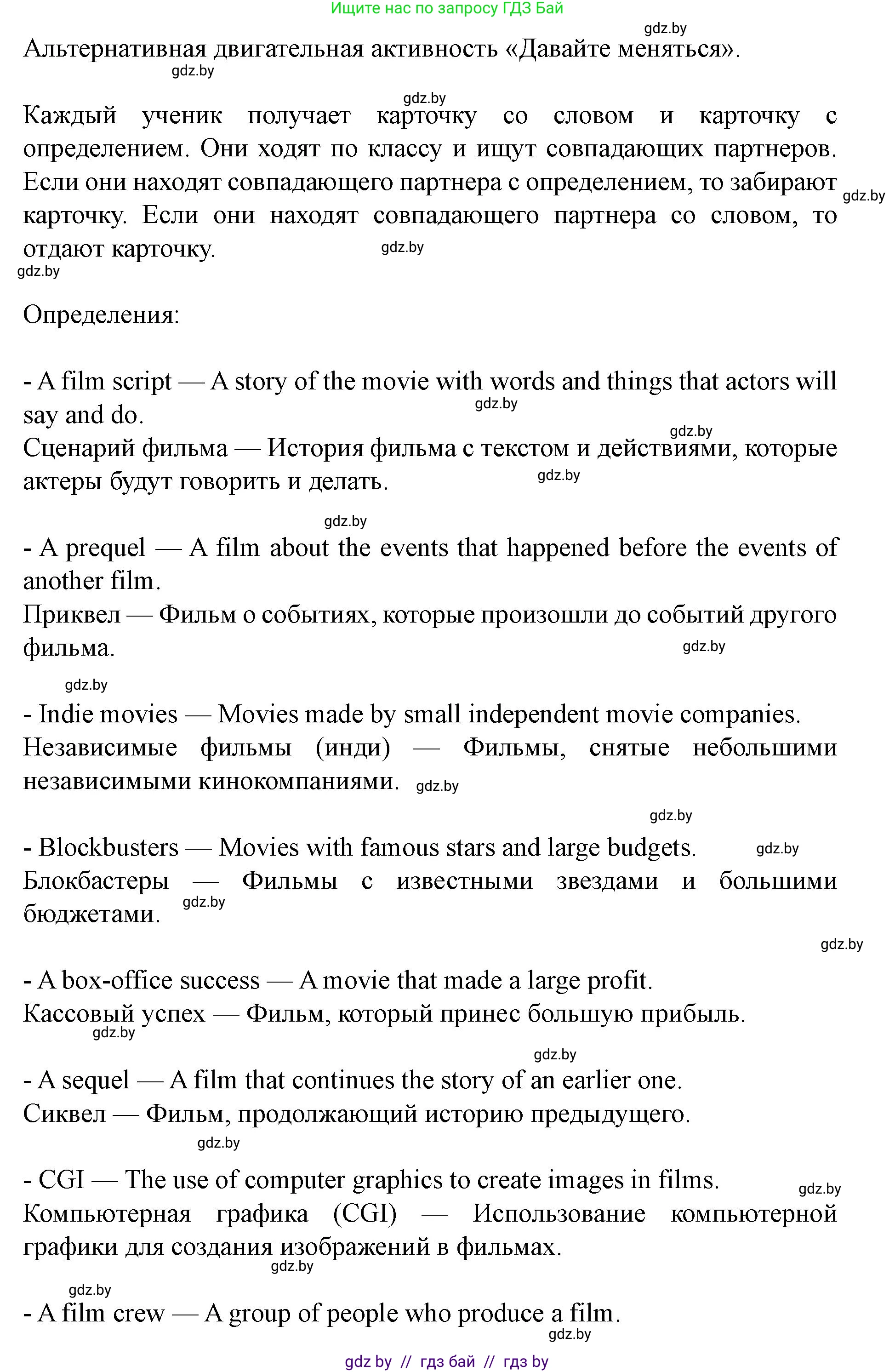 Английский язык (english), 8 класс Учебник, авторы: Демченко Наталья Валентиновна, Севрюкова Татьяна Юрьевна, Наумова Елена Георгиевна, Рыбалко О Н, Манешина А В, Маслёнченко Н А, Бушуева Эдите Владиславовна, издательство Вышэйшая школа, Минск, 2020, розового цвета, Часть ( Part) 2, страница 154, номер 3, Решение (продолжение 3)