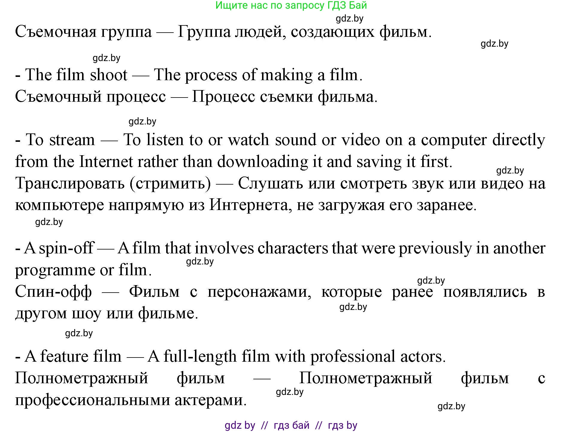 Английский язык (english), 8 класс Учебник, авторы: Демченко Наталья Валентиновна, Севрюкова Татьяна Юрьевна, Наумова Елена Георгиевна, Рыбалко О Н, Манешина А В, Маслёнченко Н А, Бушуева Эдите Владиславовна, издательство Вышэйшая школа, Минск, 2020, розового цвета, Часть ( Part) 2, страница 154, номер 3, Решение (продолжение 4)