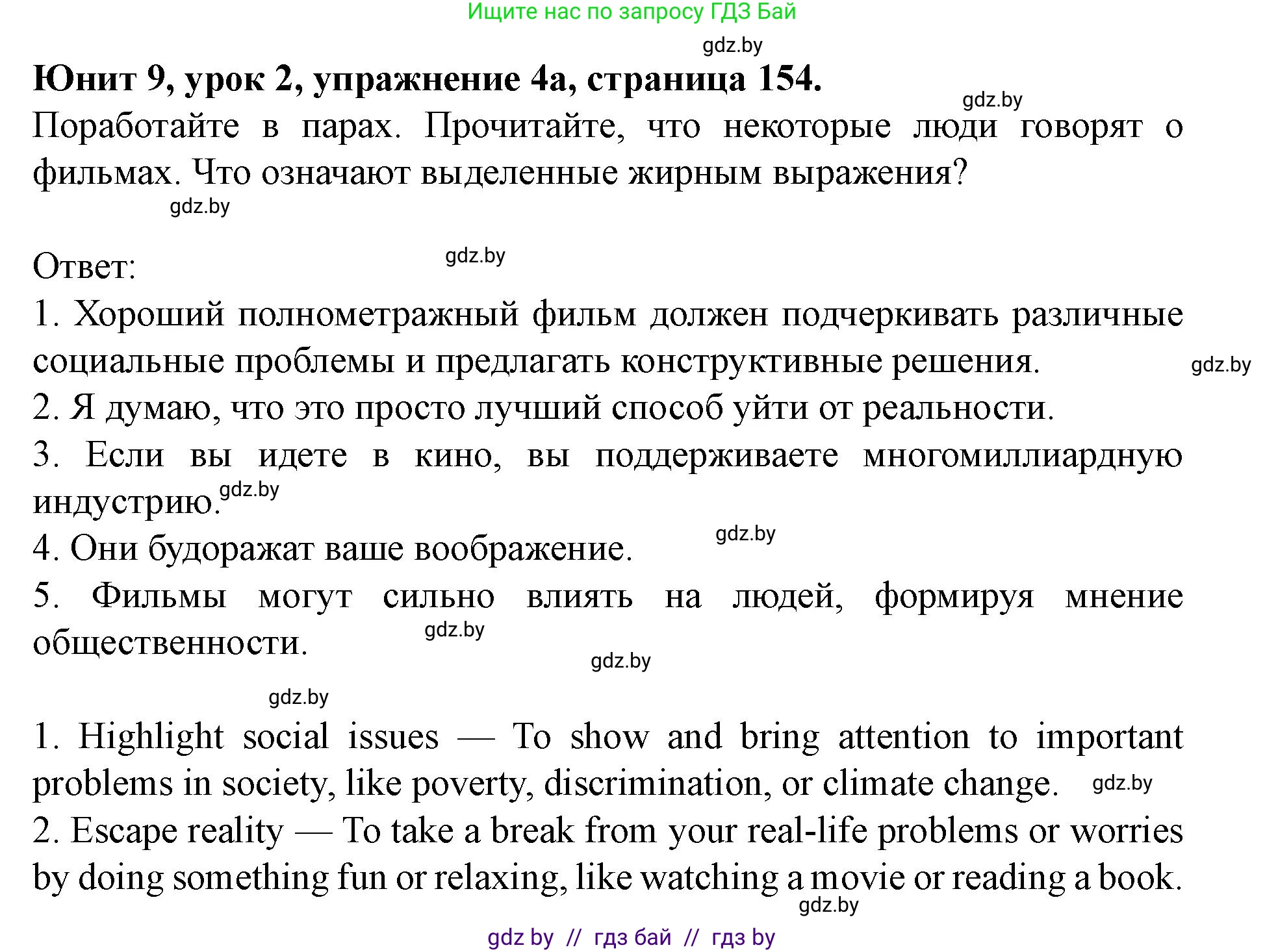 Английский язык (english), 8 класс Учебник, авторы: Демченко Наталья Валентиновна, Севрюкова Татьяна Юрьевна, Наумова Елена Георгиевна, Рыбалко О Н, Манешина А В, Маслёнченко Н А, Бушуева Эдите Владиславовна, издательство Вышэйшая школа, Минск, 2020, розового цвета, Часть ( Part) 2, страница 154, номер 4, Решение
