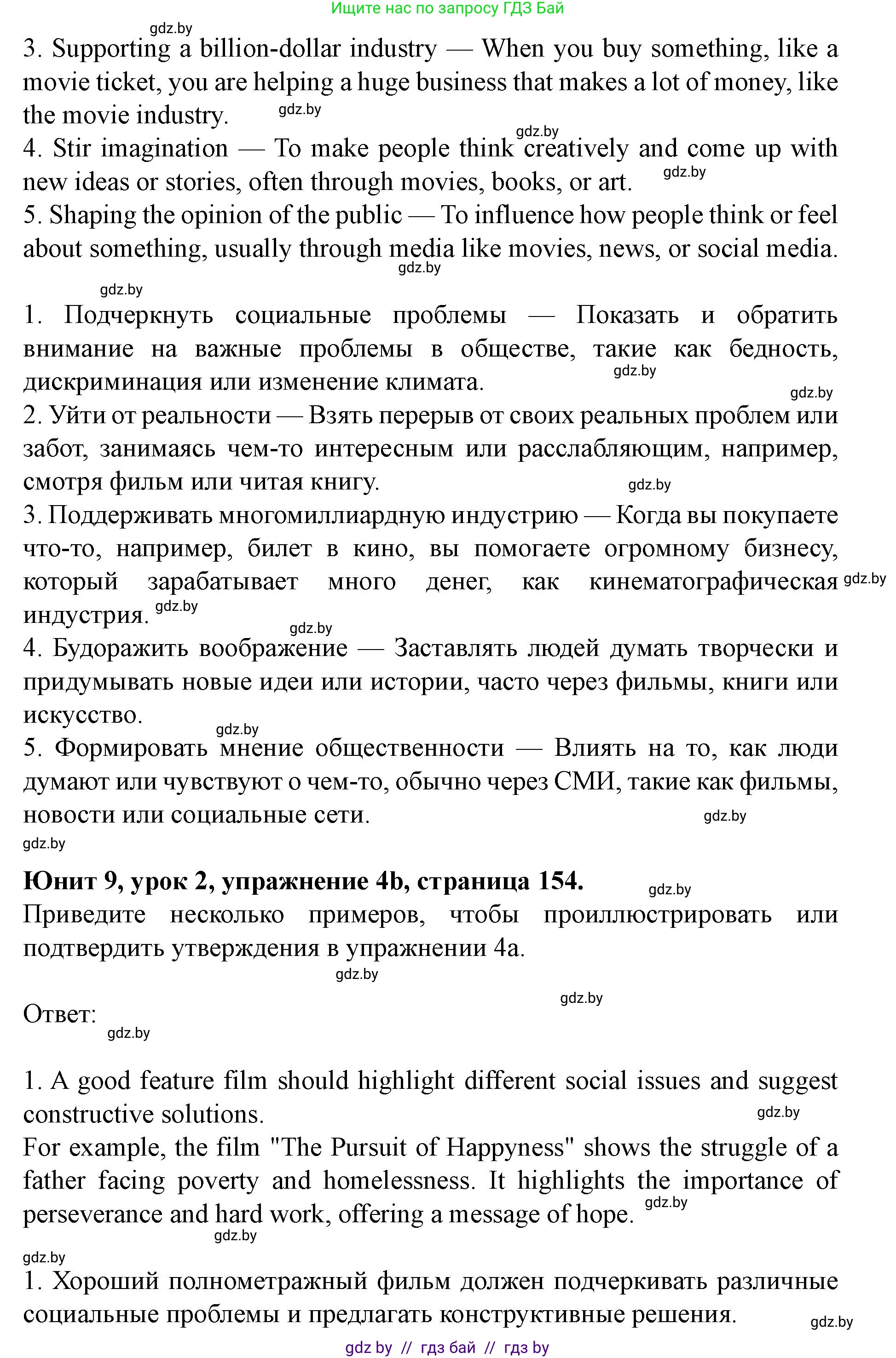 Английский язык (english), 8 класс Учебник, авторы: Демченко Наталья Валентиновна, Севрюкова Татьяна Юрьевна, Наумова Елена Георгиевна, Рыбалко О Н, Манешина А В, Маслёнченко Н А, Бушуева Эдите Владиславовна, издательство Вышэйшая школа, Минск, 2020, розового цвета, Часть ( Part) 2, страница 154, номер 4, Решение (продолжение 2)