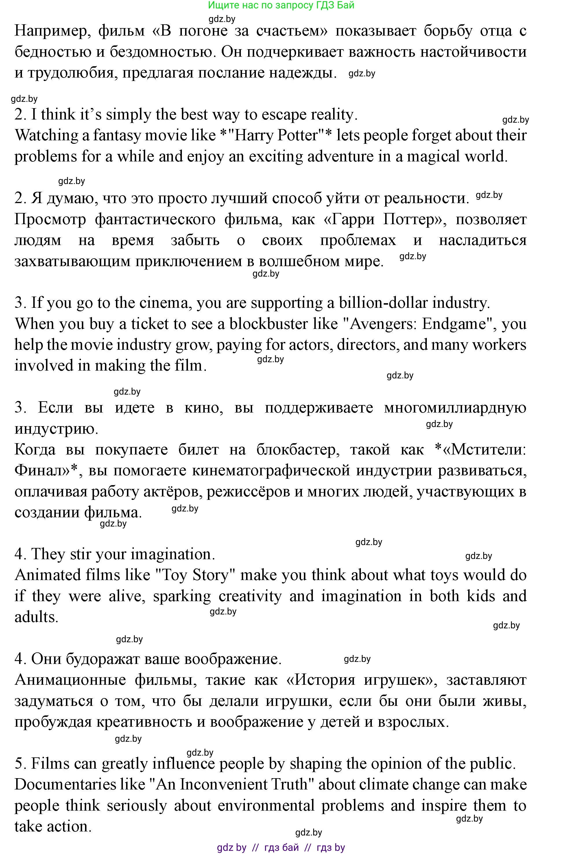 Английский язык (english), 8 класс Учебник, авторы: Демченко Наталья Валентиновна, Севрюкова Татьяна Юрьевна, Наумова Елена Георгиевна, Рыбалко О Н, Манешина А В, Маслёнченко Н А, Бушуева Эдите Владиславовна, издательство Вышэйшая школа, Минск, 2020, розового цвета, Часть ( Part) 2, страница 154, номер 4, Решение (продолжение 3)