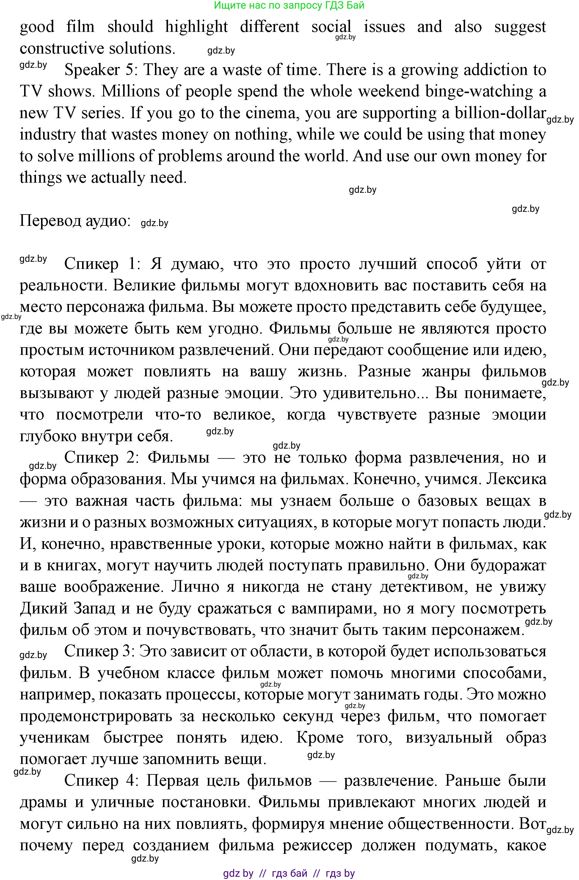 Английский язык (english), 8 класс Учебник, авторы: Демченко Наталья Валентиновна, Севрюкова Татьяна Юрьевна, Наумова Елена Георгиевна, Рыбалко О Н, Манешина А В, Маслёнченко Н А, Бушуева Эдите Владиславовна, издательство Вышэйшая школа, Минск, 2020, розового цвета, Часть ( Part) 2, страница 154, номер 5, Решение (продолжение 2)