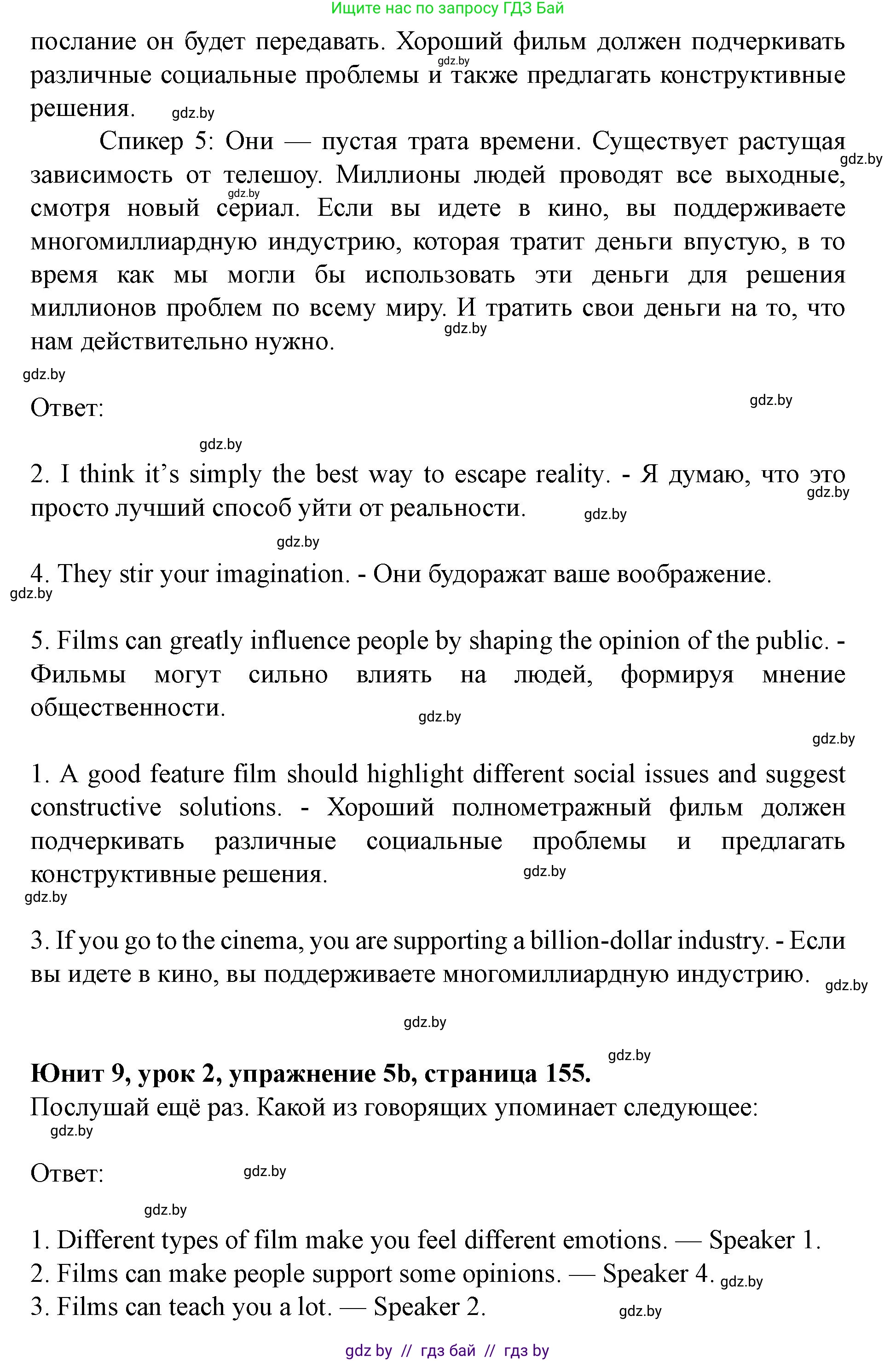 Английский язык (english), 8 класс Учебник, авторы: Демченко Наталья Валентиновна, Севрюкова Татьяна Юрьевна, Наумова Елена Георгиевна, Рыбалко О Н, Манешина А В, Маслёнченко Н А, Бушуева Эдите Владиславовна, издательство Вышэйшая школа, Минск, 2020, розового цвета, Часть ( Part) 2, страница 154, номер 5, Решение (продолжение 3)