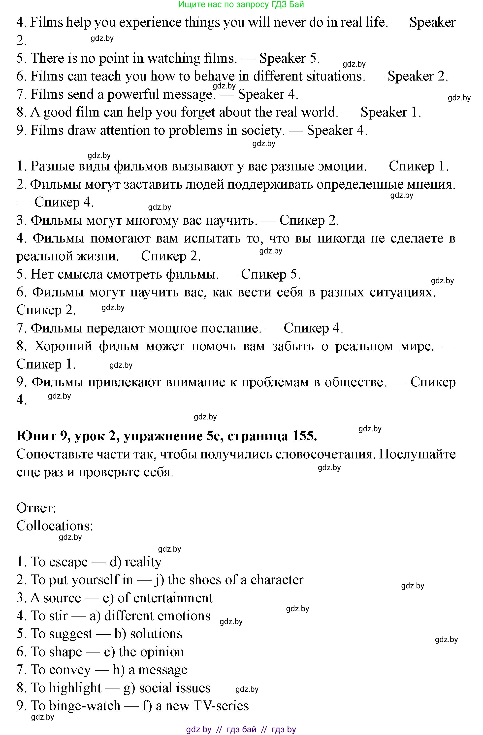 Английский язык (english), 8 класс Учебник, авторы: Демченко Наталья Валентиновна, Севрюкова Татьяна Юрьевна, Наумова Елена Георгиевна, Рыбалко О Н, Манешина А В, Маслёнченко Н А, Бушуева Эдите Владиславовна, издательство Вышэйшая школа, Минск, 2020, розового цвета, Часть ( Part) 2, страница 154, номер 5, Решение (продолжение 4)