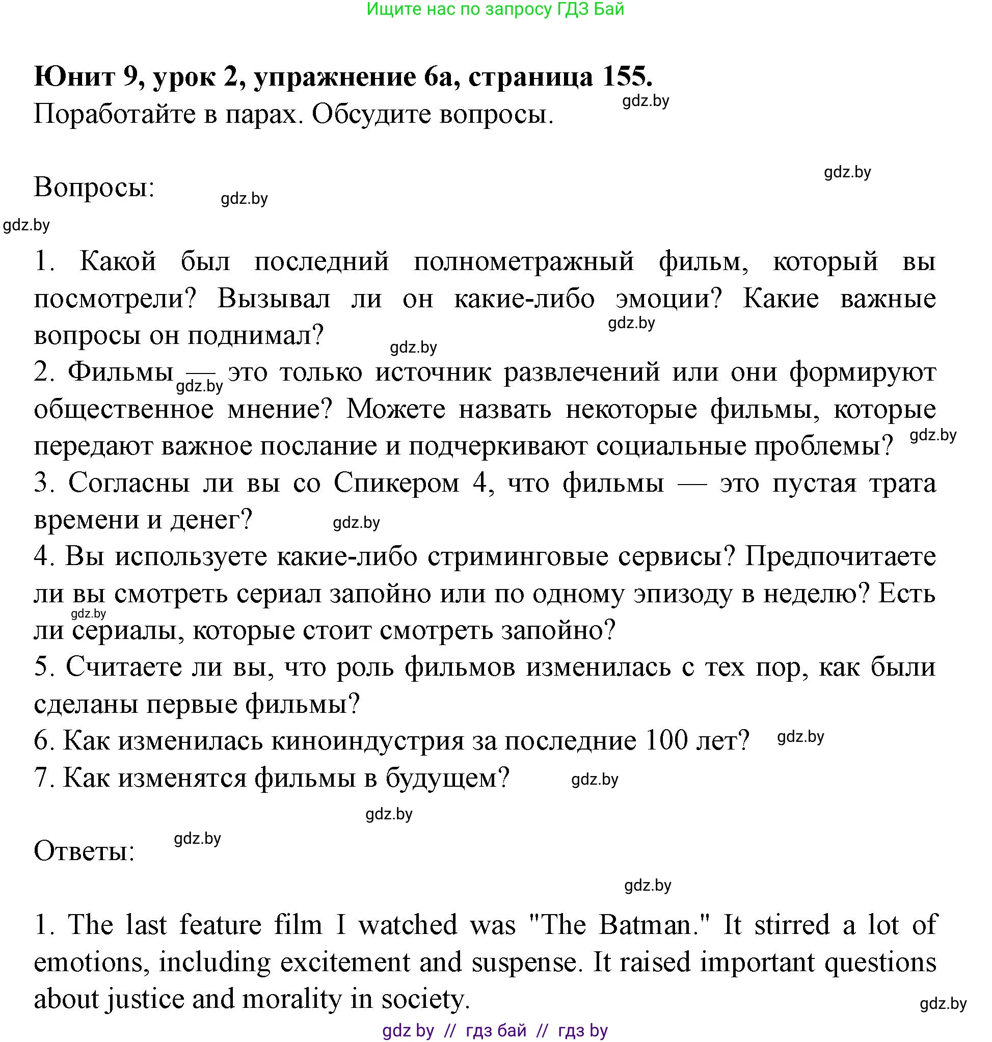 Английский язык (english), 8 класс Учебник, авторы: Демченко Наталья Валентиновна, Севрюкова Татьяна Юрьевна, Наумова Елена Георгиевна, Рыбалко О Н, Манешина А В, Маслёнченко Н А, Бушуева Эдите Владиславовна, издательство Вышэйшая школа, Минск, 2020, розового цвета, Часть ( Part) 2, страница 155, номер 6, Решение