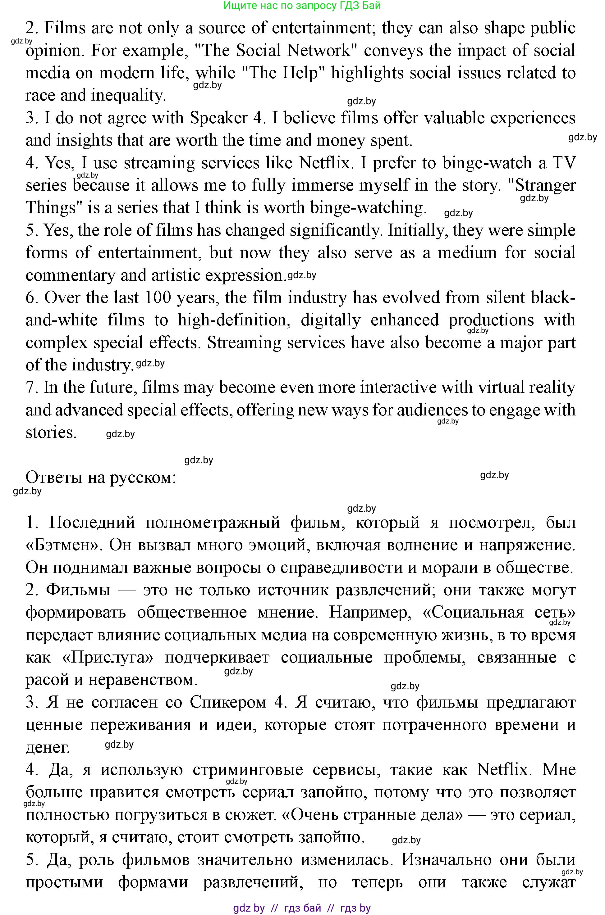 Английский язык (english), 8 класс Учебник, авторы: Демченко Наталья Валентиновна, Севрюкова Татьяна Юрьевна, Наумова Елена Георгиевна, Рыбалко О Н, Манешина А В, Маслёнченко Н А, Бушуева Эдите Владиславовна, издательство Вышэйшая школа, Минск, 2020, розового цвета, Часть ( Part) 2, страница 155, номер 6, Решение (продолжение 2)