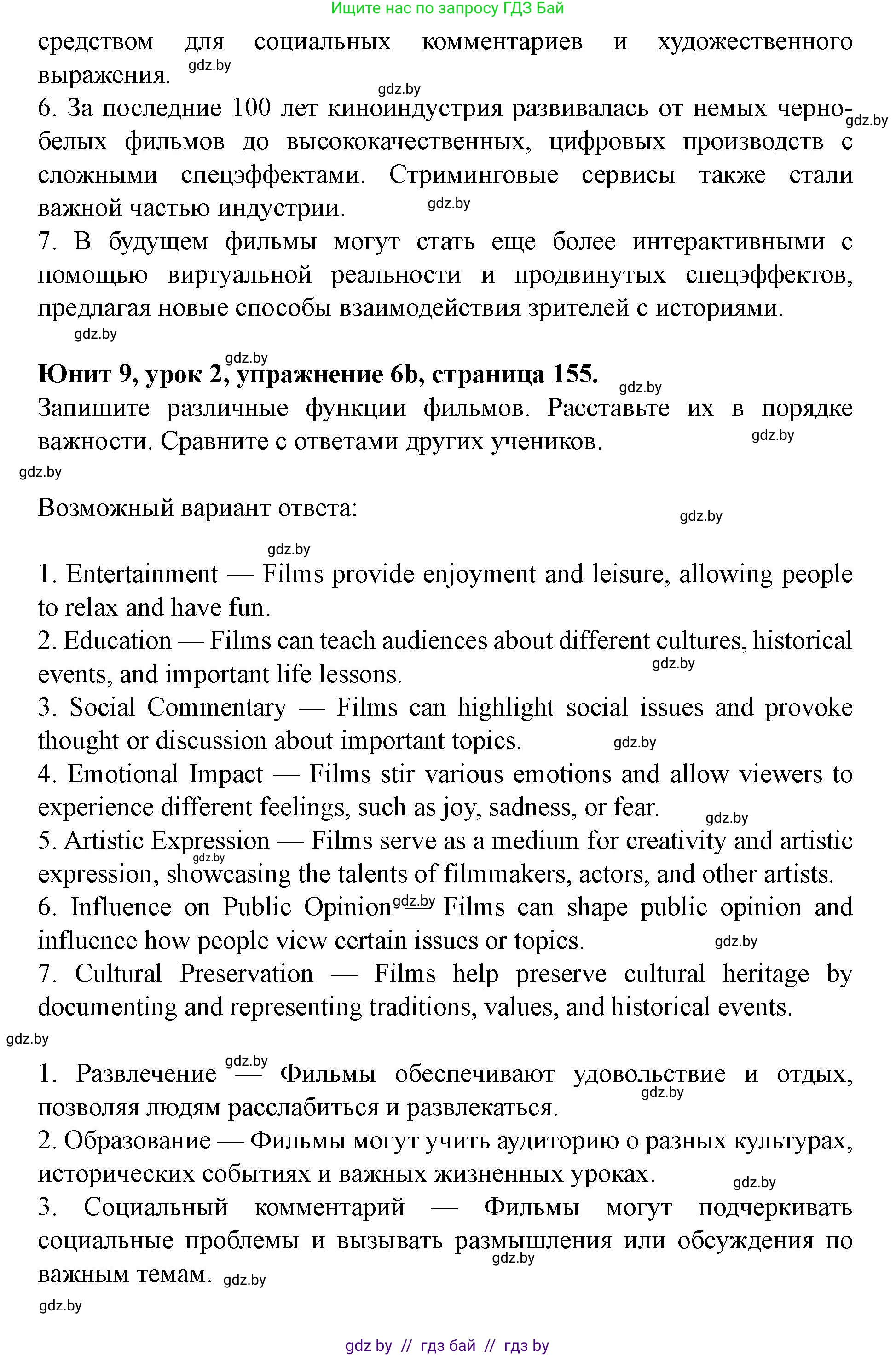 Английский язык (english), 8 класс Учебник, авторы: Демченко Наталья Валентиновна, Севрюкова Татьяна Юрьевна, Наумова Елена Георгиевна, Рыбалко О Н, Манешина А В, Маслёнченко Н А, Бушуева Эдите Владиславовна, издательство Вышэйшая школа, Минск, 2020, розового цвета, Часть ( Part) 2, страница 155, номер 6, Решение (продолжение 3)