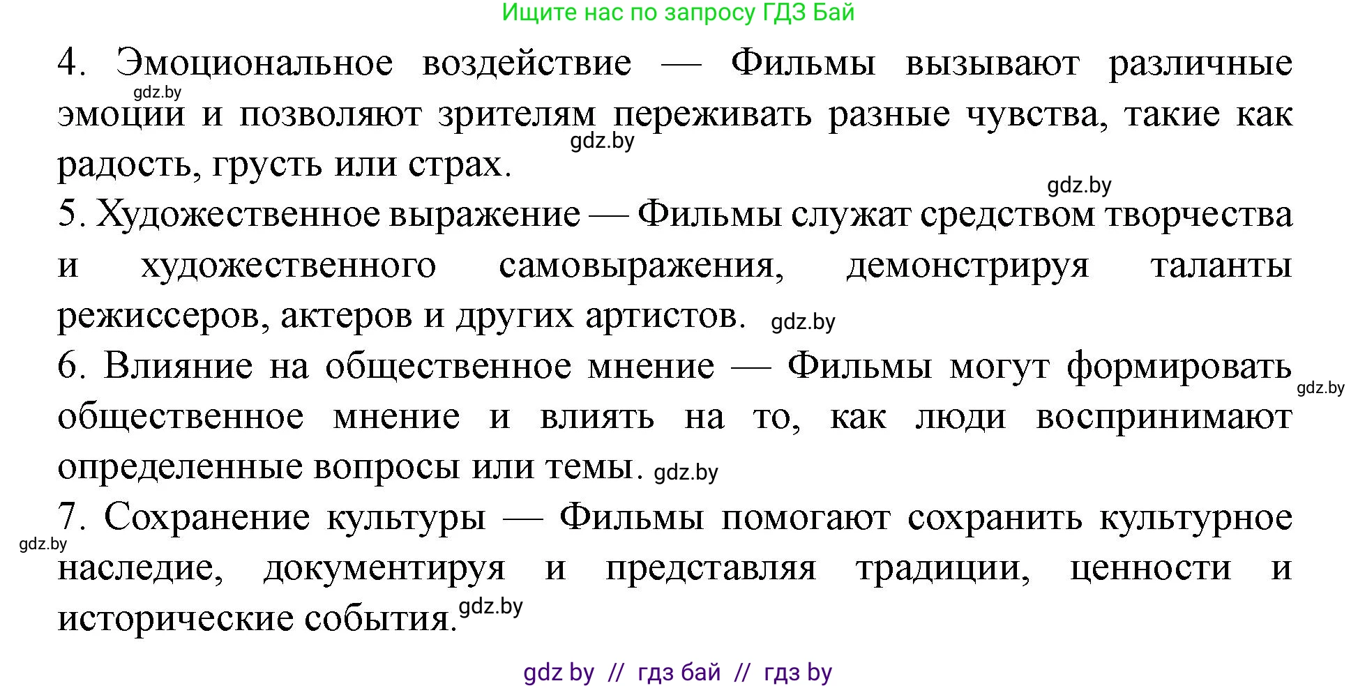 Английский язык (english), 8 класс Учебник, авторы: Демченко Наталья Валентиновна, Севрюкова Татьяна Юрьевна, Наумова Елена Георгиевна, Рыбалко О Н, Манешина А В, Маслёнченко Н А, Бушуева Эдите Владиславовна, издательство Вышэйшая школа, Минск, 2020, розового цвета, Часть ( Part) 2, страница 155, номер 6, Решение (продолжение 4)