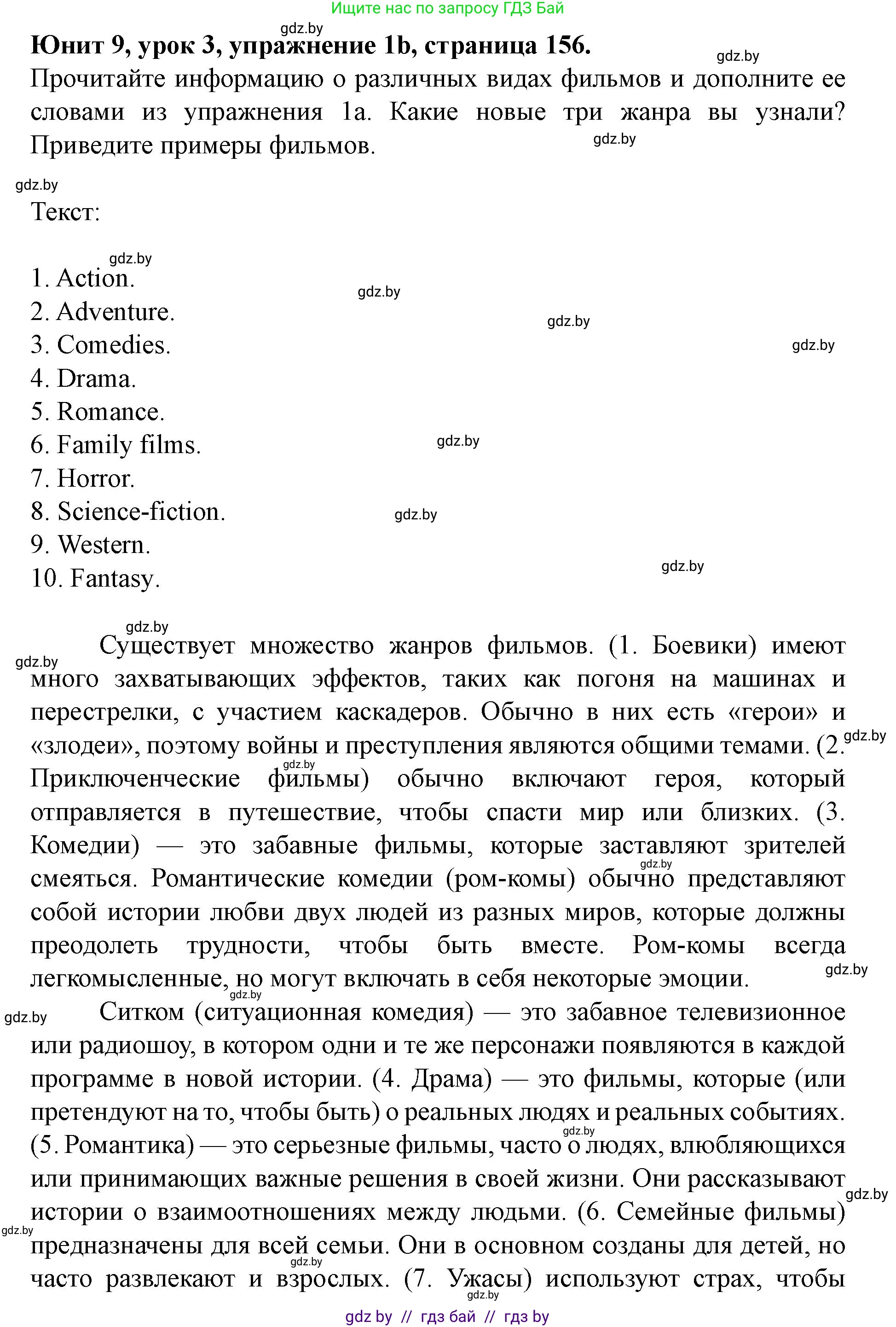 Английский язык (english), 8 класс Учебник, авторы: Демченко Наталья Валентиновна, Севрюкова Татьяна Юрьевна, Наумова Елена Георгиевна, Рыбалко О Н, Манешина А В, Маслёнченко Н А, Бушуева Эдите Владиславовна, издательство Вышэйшая школа, Минск, 2020, розового цвета, Часть ( Part) 2, страница 156, номер 1, Решение (продолжение 2)