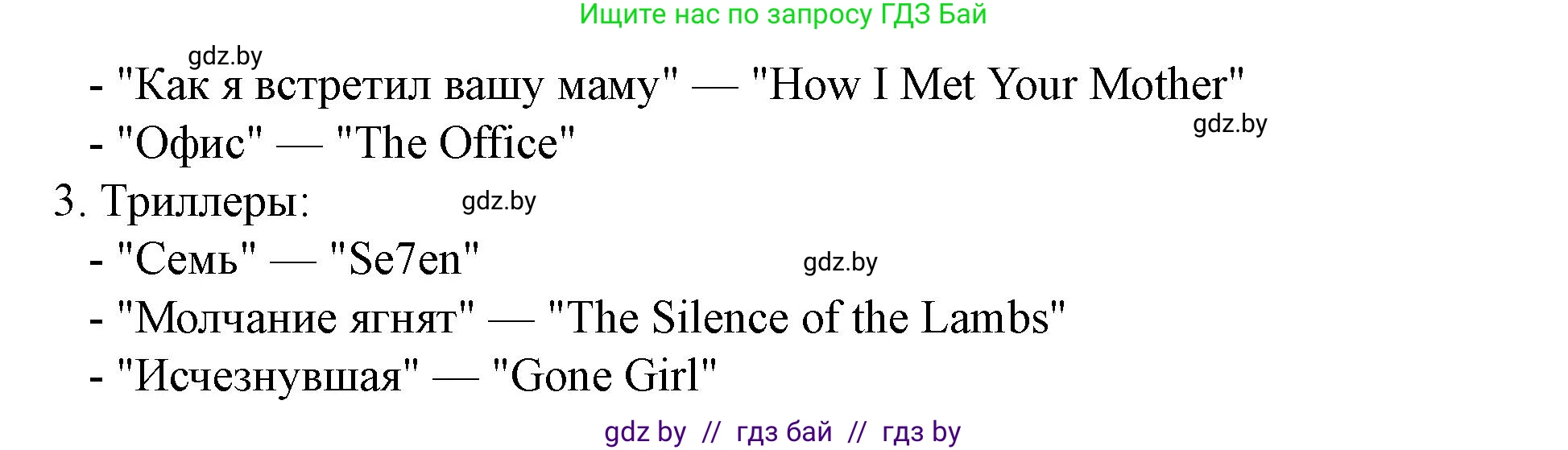 Английский язык (english), 8 класс Учебник, авторы: Демченко Наталья Валентиновна, Севрюкова Татьяна Юрьевна, Наумова Елена Георгиевна, Рыбалко О Н, Манешина А В, Маслёнченко Н А, Бушуева Эдите Владиславовна, издательство Вышэйшая школа, Минск, 2020, розового цвета, Часть ( Part) 2, страница 156, номер 1, Решение (продолжение 4)