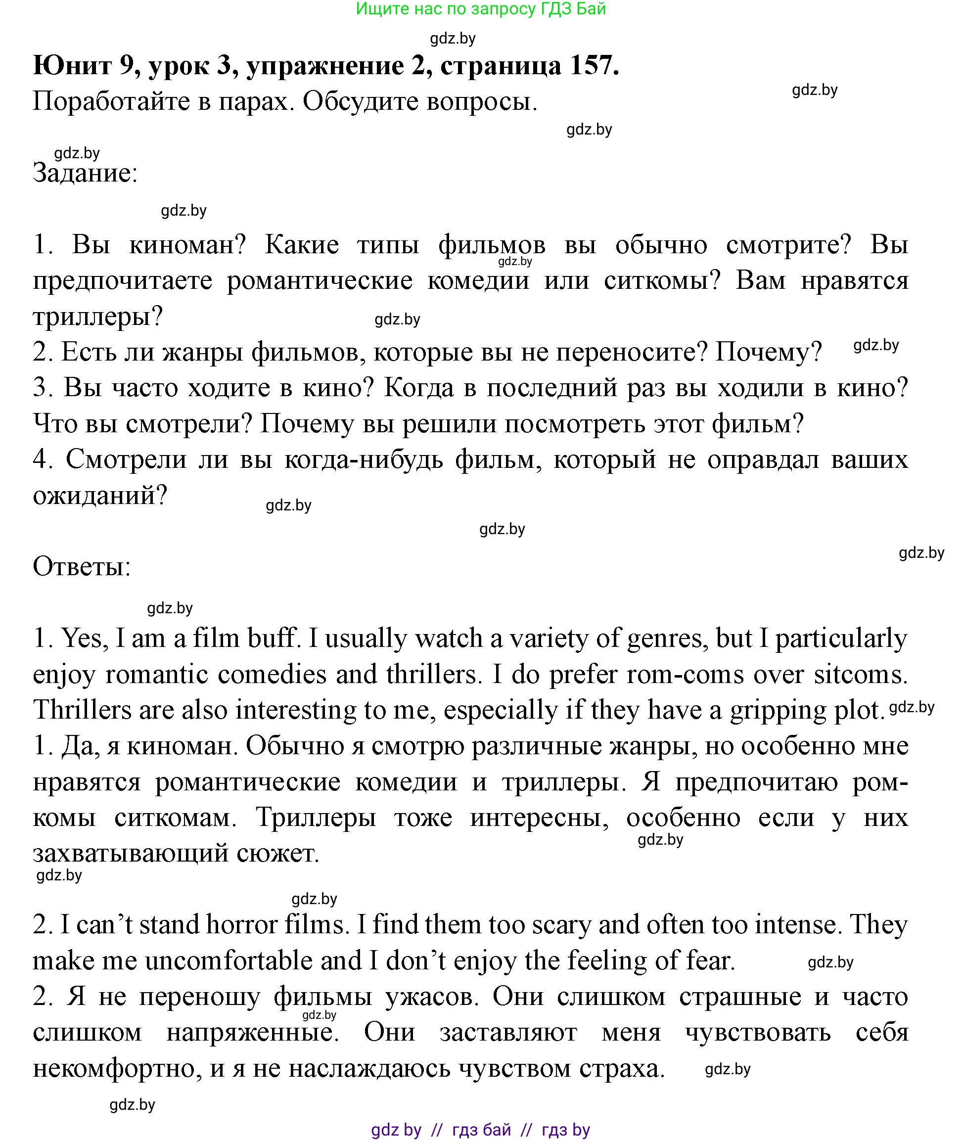 Английский язык (english), 8 класс Учебник, авторы: Демченко Наталья Валентиновна, Севрюкова Татьяна Юрьевна, Наумова Елена Георгиевна, Рыбалко О Н, Манешина А В, Маслёнченко Н А, Бушуева Эдите Владиславовна, издательство Вышэйшая школа, Минск, 2020, розового цвета, Часть ( Part) 2, страница 157, номер 2, Решение