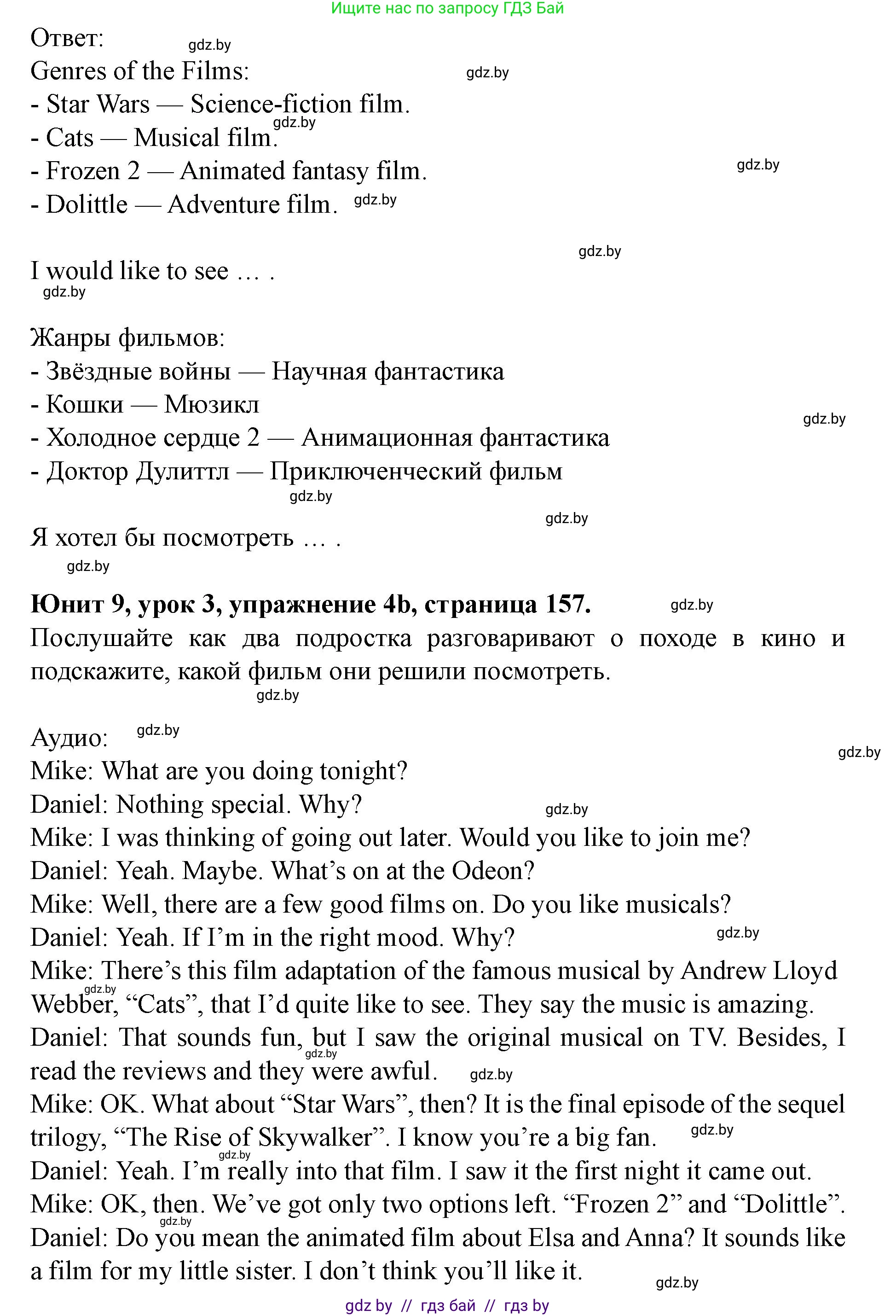 Английский язык (english), 8 класс Учебник, авторы: Демченко Наталья Валентиновна, Севрюкова Татьяна Юрьевна, Наумова Елена Георгиевна, Рыбалко О Н, Манешина А В, Маслёнченко Н А, Бушуева Эдите Владиславовна, издательство Вышэйшая школа, Минск, 2020, розового цвета, Часть ( Part) 2, страница 157, номер 4, Решение (продолжение 2)