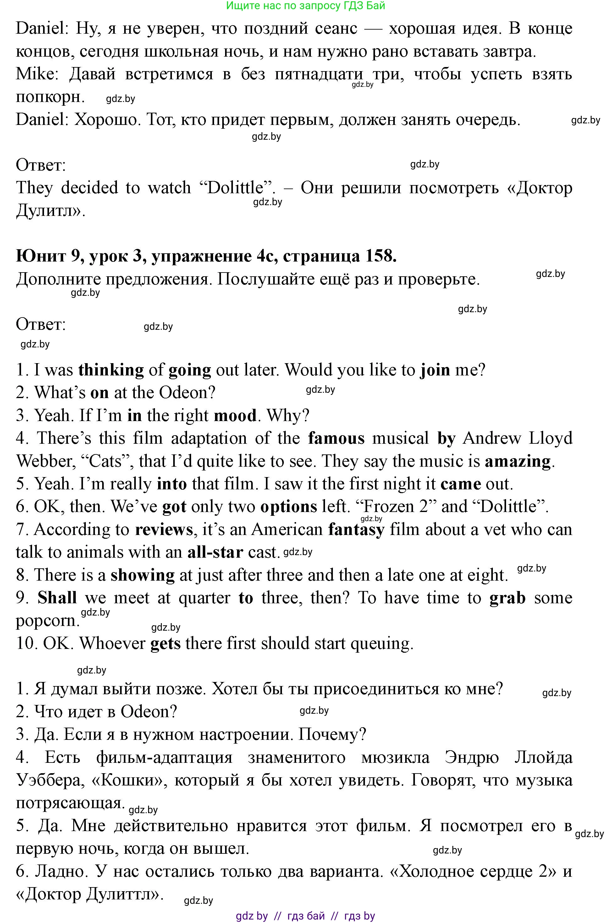 Английский язык (english), 8 класс Учебник, авторы: Демченко Наталья Валентиновна, Севрюкова Татьяна Юрьевна, Наумова Елена Георгиевна, Рыбалко О Н, Манешина А В, Маслёнченко Н А, Бушуева Эдите Владиславовна, издательство Вышэйшая школа, Минск, 2020, розового цвета, Часть ( Part) 2, страница 157, номер 4, Решение (продолжение 4)