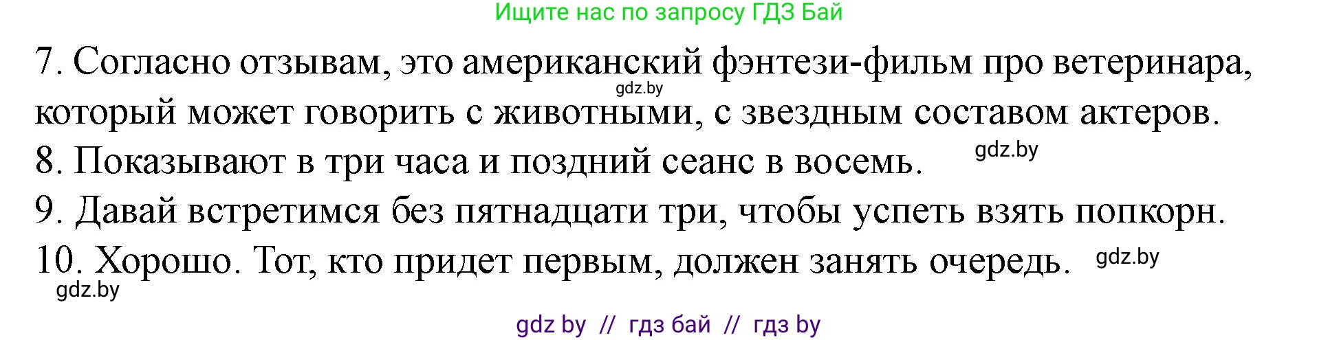 Английский язык (english), 8 класс Учебник, авторы: Демченко Наталья Валентиновна, Севрюкова Татьяна Юрьевна, Наумова Елена Георгиевна, Рыбалко О Н, Манешина А В, Маслёнченко Н А, Бушуева Эдите Владиславовна, издательство Вышэйшая школа, Минск, 2020, розового цвета, Часть ( Part) 2, страница 157, номер 4, Решение (продолжение 5)