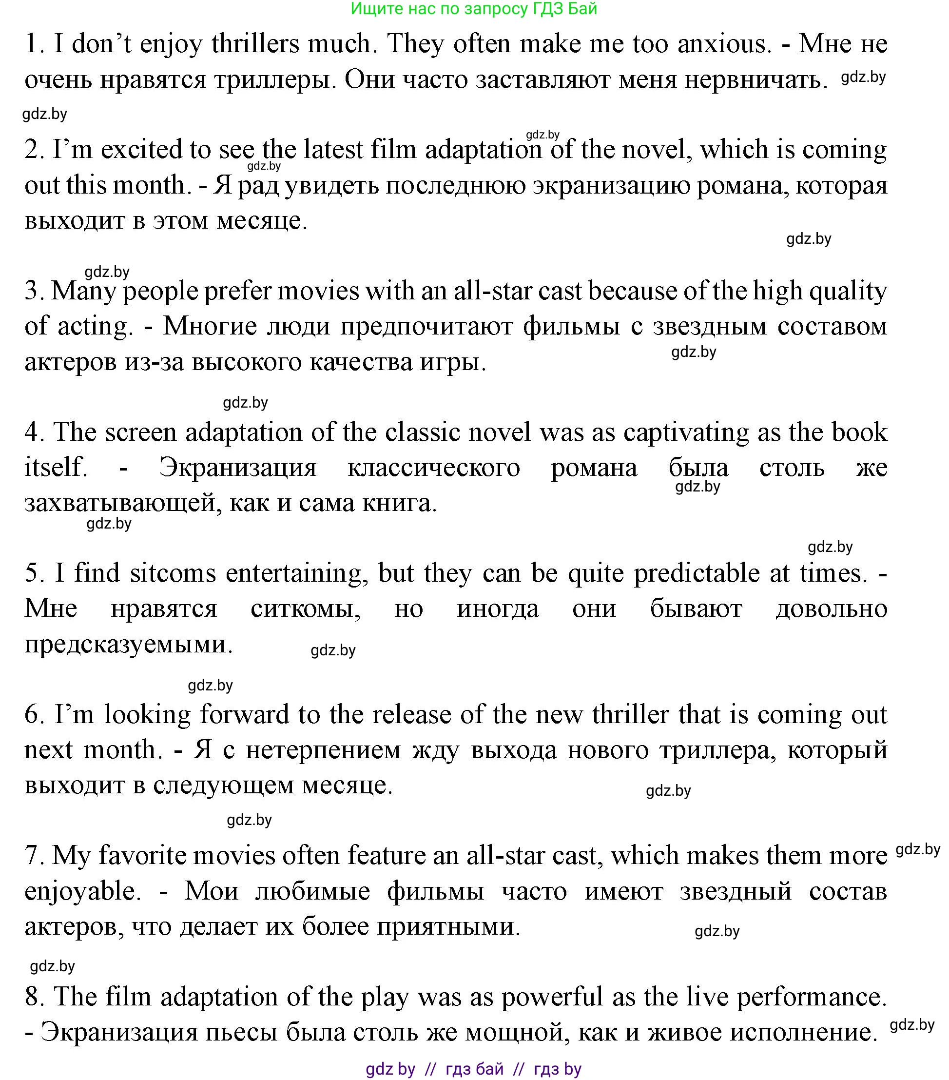 Английский язык (english), 8 класс Учебник, авторы: Демченко Наталья Валентиновна, Севрюкова Татьяна Юрьевна, Наумова Елена Георгиевна, Рыбалко О Н, Манешина А В, Маслёнченко Н А, Бушуева Эдите Владиславовна, издательство Вышэйшая школа, Минск, 2020, розового цвета, Часть ( Part) 2, страница 158, номер 5, Решение (продолжение 2)