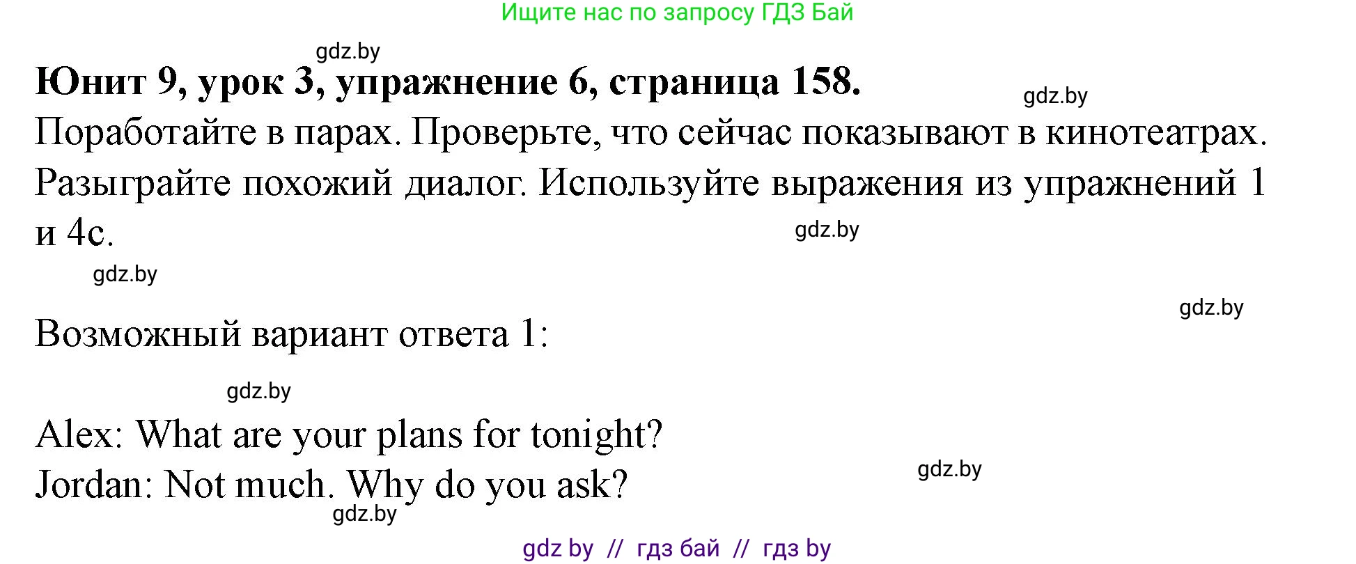 Английский язык (english), 8 класс Учебник, авторы: Демченко Наталья Валентиновна, Севрюкова Татьяна Юрьевна, Наумова Елена Георгиевна, Рыбалко О Н, Манешина А В, Маслёнченко Н А, Бушуева Эдите Владиславовна, издательство Вышэйшая школа, Минск, 2020, розового цвета, Часть ( Part) 2, страница 158, номер 6, Решение