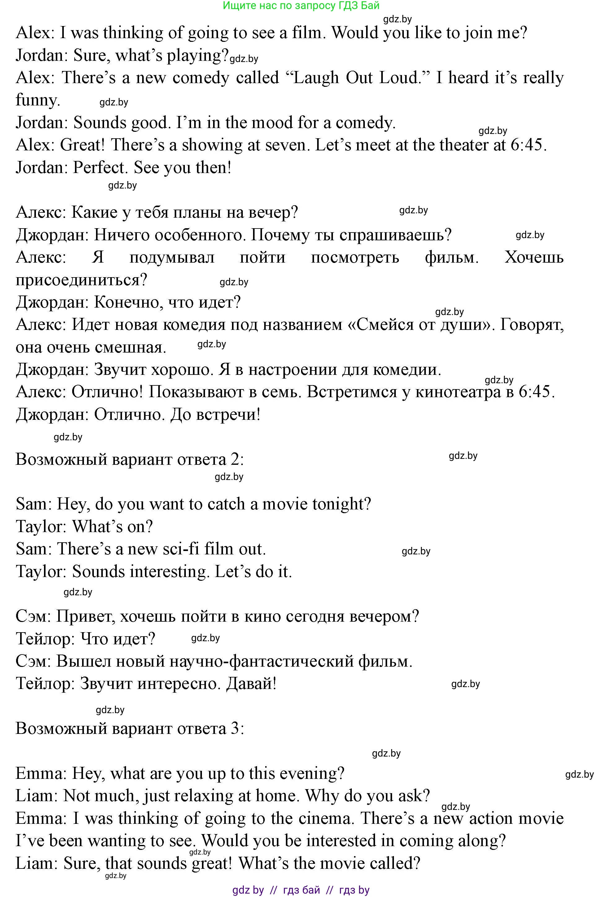 Английский язык (english), 8 класс Учебник, авторы: Демченко Наталья Валентиновна, Севрюкова Татьяна Юрьевна, Наумова Елена Георгиевна, Рыбалко О Н, Манешина А В, Маслёнченко Н А, Бушуева Эдите Владиславовна, издательство Вышэйшая школа, Минск, 2020, розового цвета, Часть ( Part) 2, страница 158, номер 6, Решение (продолжение 2)