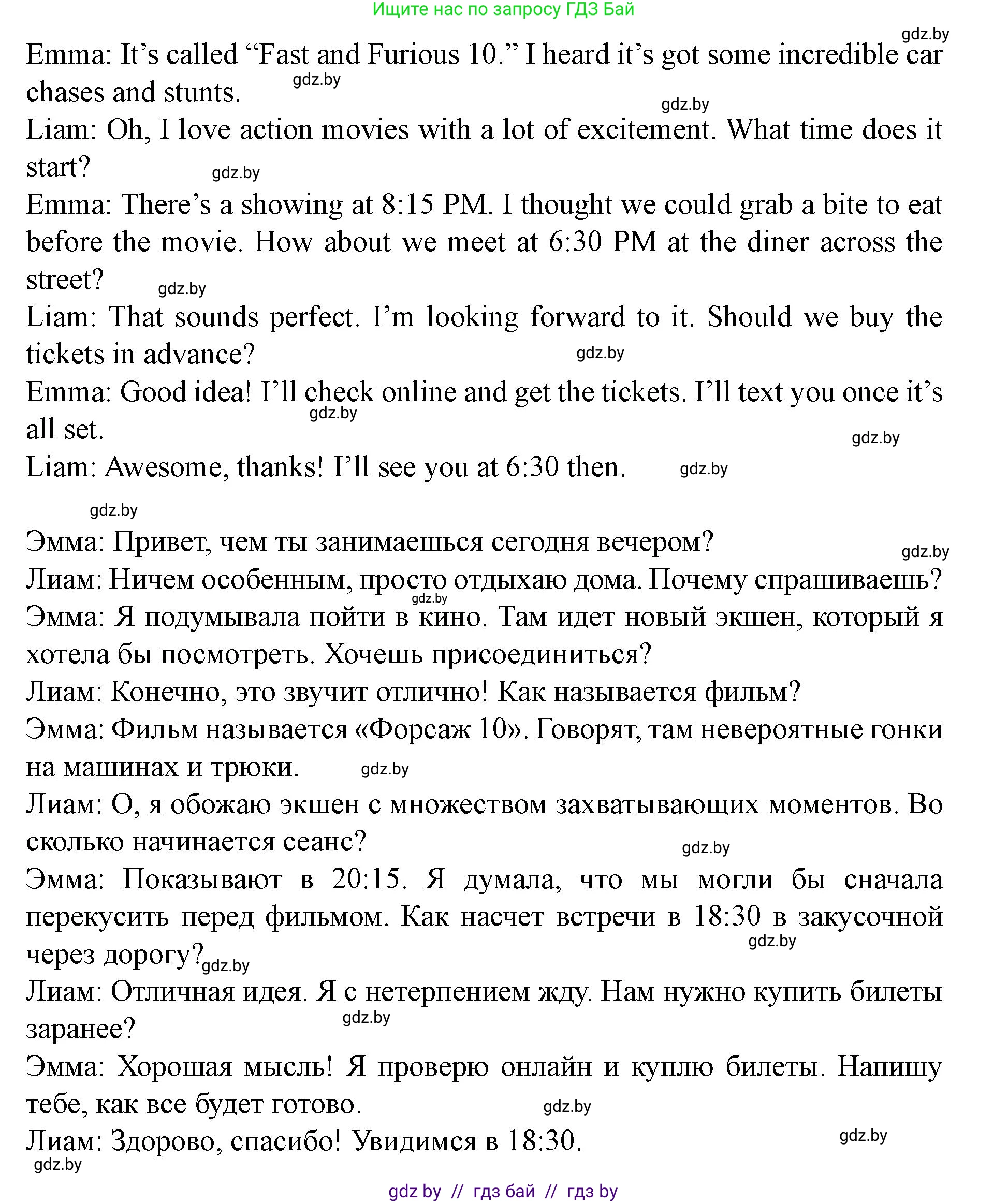 Английский язык (english), 8 класс Учебник, авторы: Демченко Наталья Валентиновна, Севрюкова Татьяна Юрьевна, Наумова Елена Георгиевна, Рыбалко О Н, Манешина А В, Маслёнченко Н А, Бушуева Эдите Владиславовна, издательство Вышэйшая школа, Минск, 2020, розового цвета, Часть ( Part) 2, страница 158, номер 6, Решение (продолжение 3)