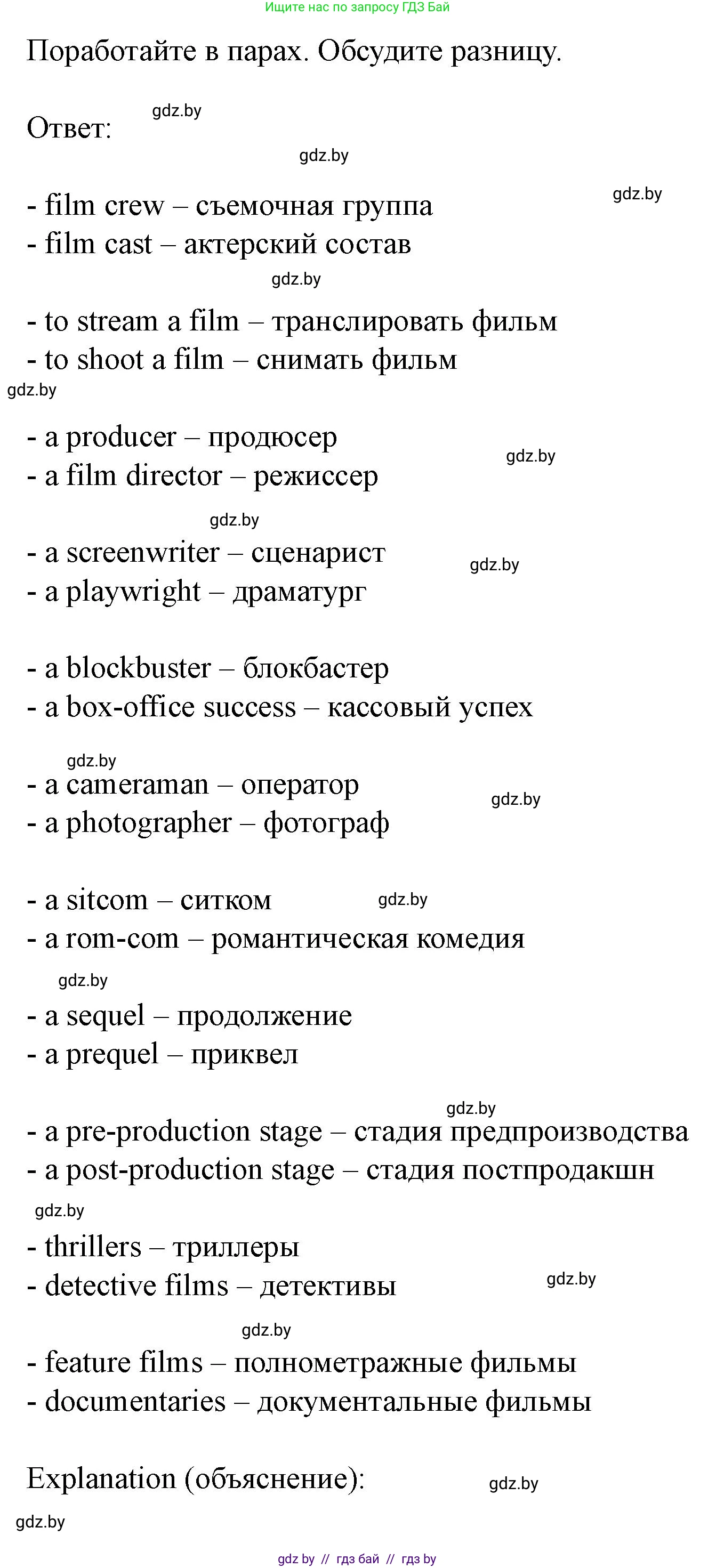 Английский язык (english), 8 класс Учебник, авторы: Демченко Наталья Валентиновна, Севрюкова Татьяна Юрьевна, Наумова Елена Георгиевна, Рыбалко О Н, Манешина А В, Маслёнченко Н А, Бушуева Эдите Владиславовна, издательство Вышэйшая школа, Минск, 2020, розового цвета, Часть ( Part) 2, страница 159, номер 1, Решение (продолжение 2)
