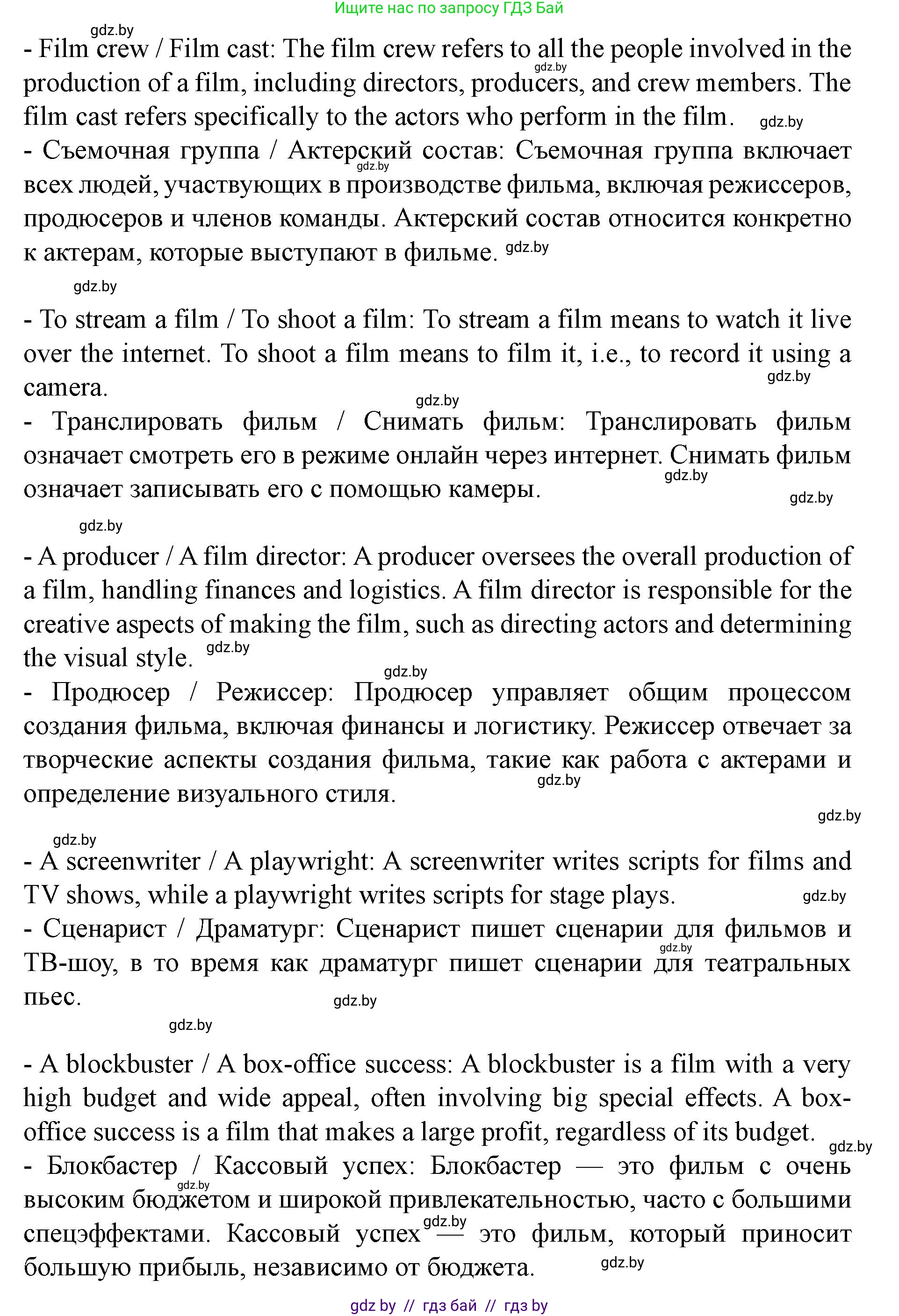Английский язык (english), 8 класс Учебник, авторы: Демченко Наталья Валентиновна, Севрюкова Татьяна Юрьевна, Наумова Елена Георгиевна, Рыбалко О Н, Манешина А В, Маслёнченко Н А, Бушуева Эдите Владиславовна, издательство Вышэйшая школа, Минск, 2020, розового цвета, Часть ( Part) 2, страница 159, номер 1, Решение (продолжение 3)