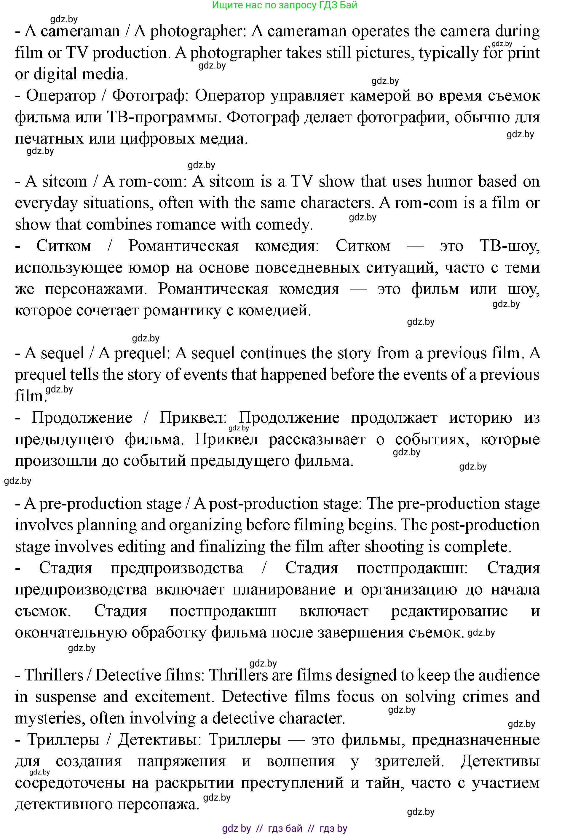 Английский язык (english), 8 класс Учебник, авторы: Демченко Наталья Валентиновна, Севрюкова Татьяна Юрьевна, Наумова Елена Георгиевна, Рыбалко О Н, Манешина А В, Маслёнченко Н А, Бушуева Эдите Владиславовна, издательство Вышэйшая школа, Минск, 2020, розового цвета, Часть ( Part) 2, страница 159, номер 1, Решение (продолжение 4)