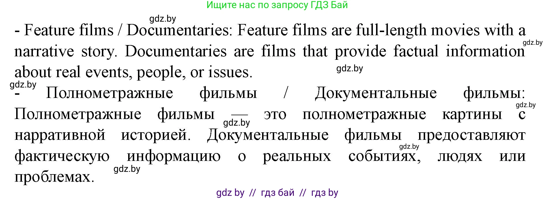 Английский язык (english), 8 класс Учебник, авторы: Демченко Наталья Валентиновна, Севрюкова Татьяна Юрьевна, Наумова Елена Георгиевна, Рыбалко О Н, Манешина А В, Маслёнченко Н А, Бушуева Эдите Владиславовна, издательство Вышэйшая школа, Минск, 2020, розового цвета, Часть ( Part) 2, страница 159, номер 1, Решение (продолжение 5)