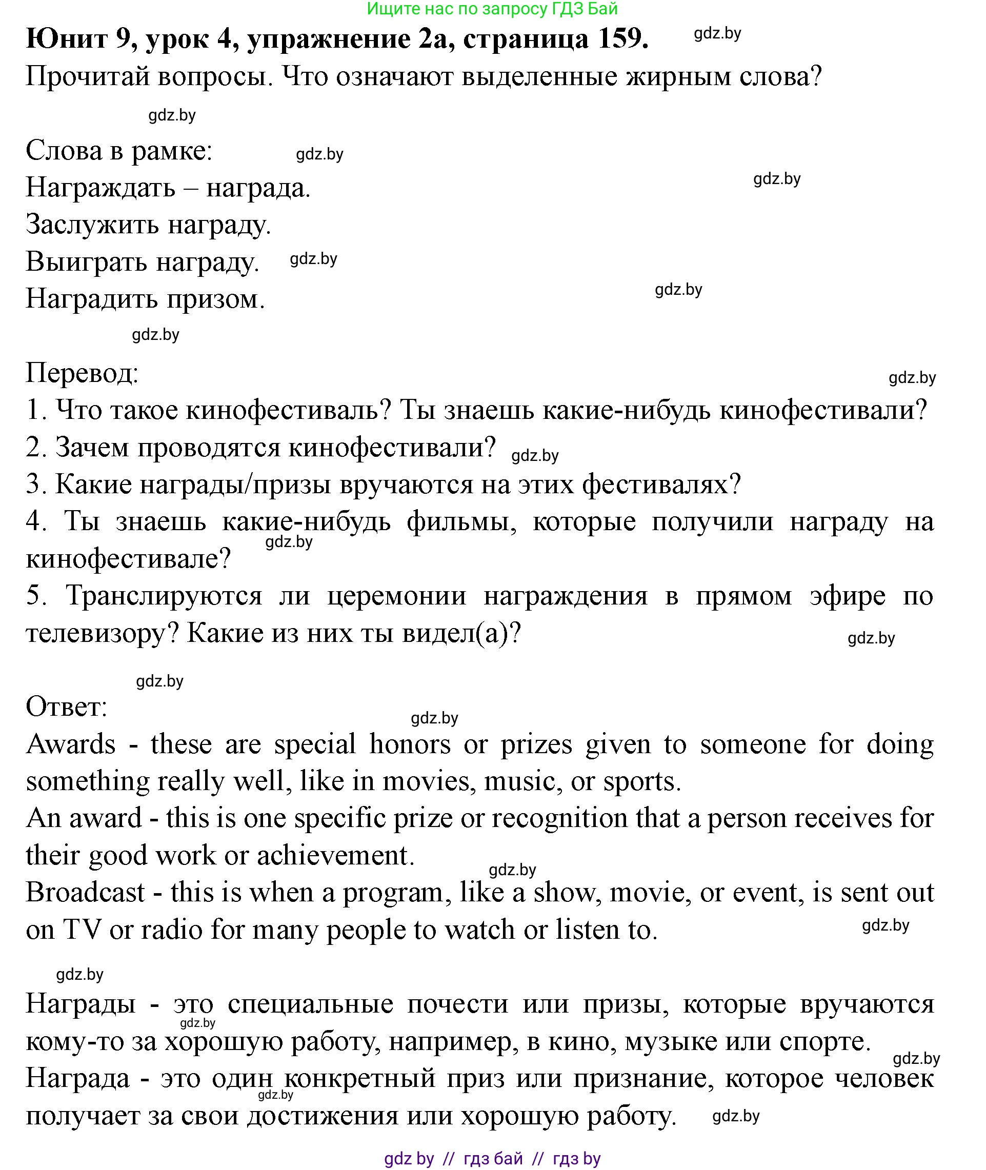 Английский язык (english), 8 класс Учебник, авторы: Демченко Наталья Валентиновна, Севрюкова Татьяна Юрьевна, Наумова Елена Георгиевна, Рыбалко О Н, Манешина А В, Маслёнченко Н А, Бушуева Эдите Владиславовна, издательство Вышэйшая школа, Минск, 2020, розового цвета, Часть ( Part) 2, страница 159, номер 2, Решение
