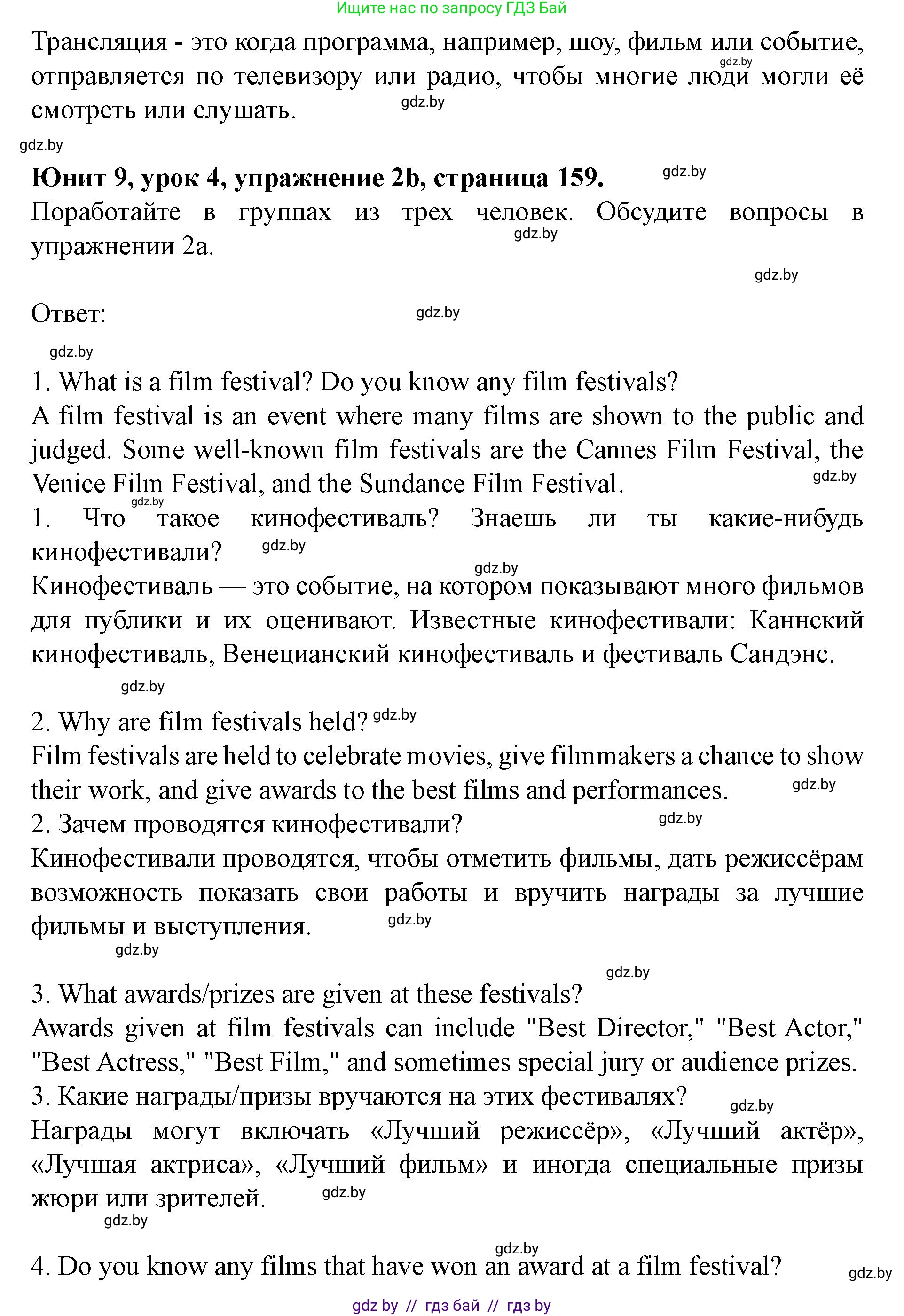 Английский язык (english), 8 класс Учебник, авторы: Демченко Наталья Валентиновна, Севрюкова Татьяна Юрьевна, Наумова Елена Георгиевна, Рыбалко О Н, Манешина А В, Маслёнченко Н А, Бушуева Эдите Владиславовна, издательство Вышэйшая школа, Минск, 2020, розового цвета, Часть ( Part) 2, страница 159, номер 2, Решение (продолжение 2)