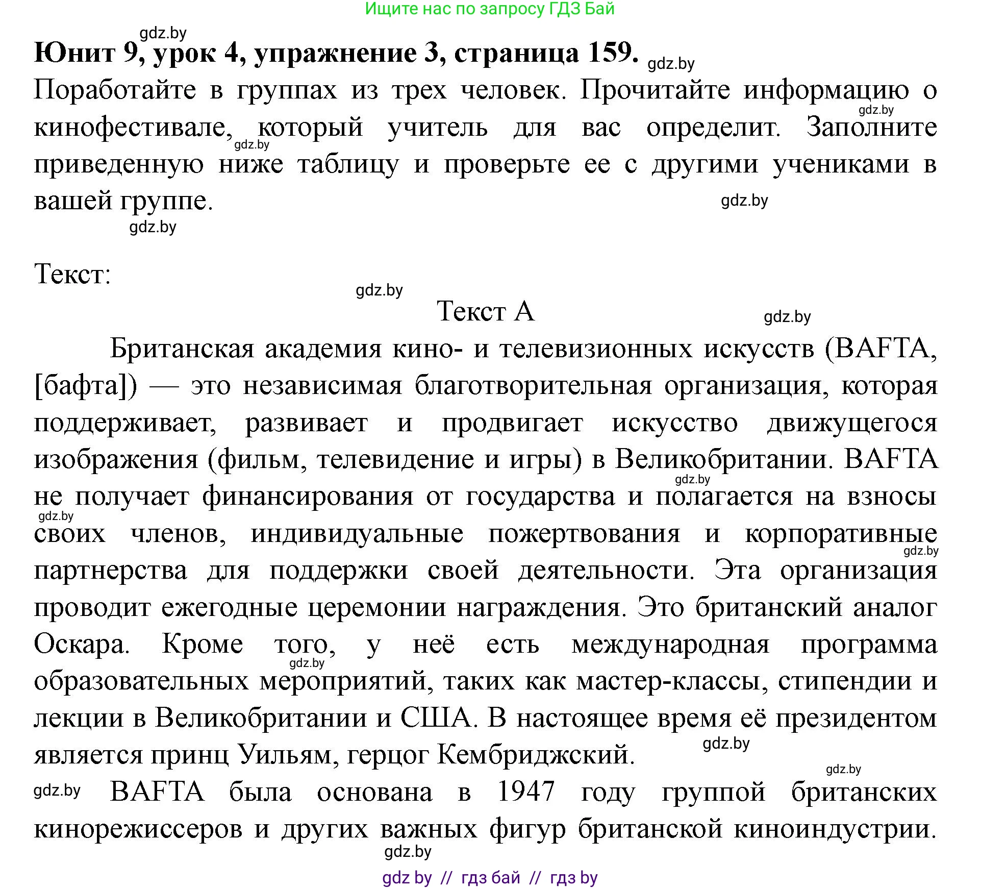 Английский язык (english), 8 класс Учебник, авторы: Демченко Наталья Валентиновна, Севрюкова Татьяна Юрьевна, Наумова Елена Георгиевна, Рыбалко О Н, Манешина А В, Маслёнченко Н А, Бушуева Эдите Владиславовна, издательство Вышэйшая школа, Минск, 2020, розового цвета, Часть ( Part) 2, страница 159, номер 3, Решение