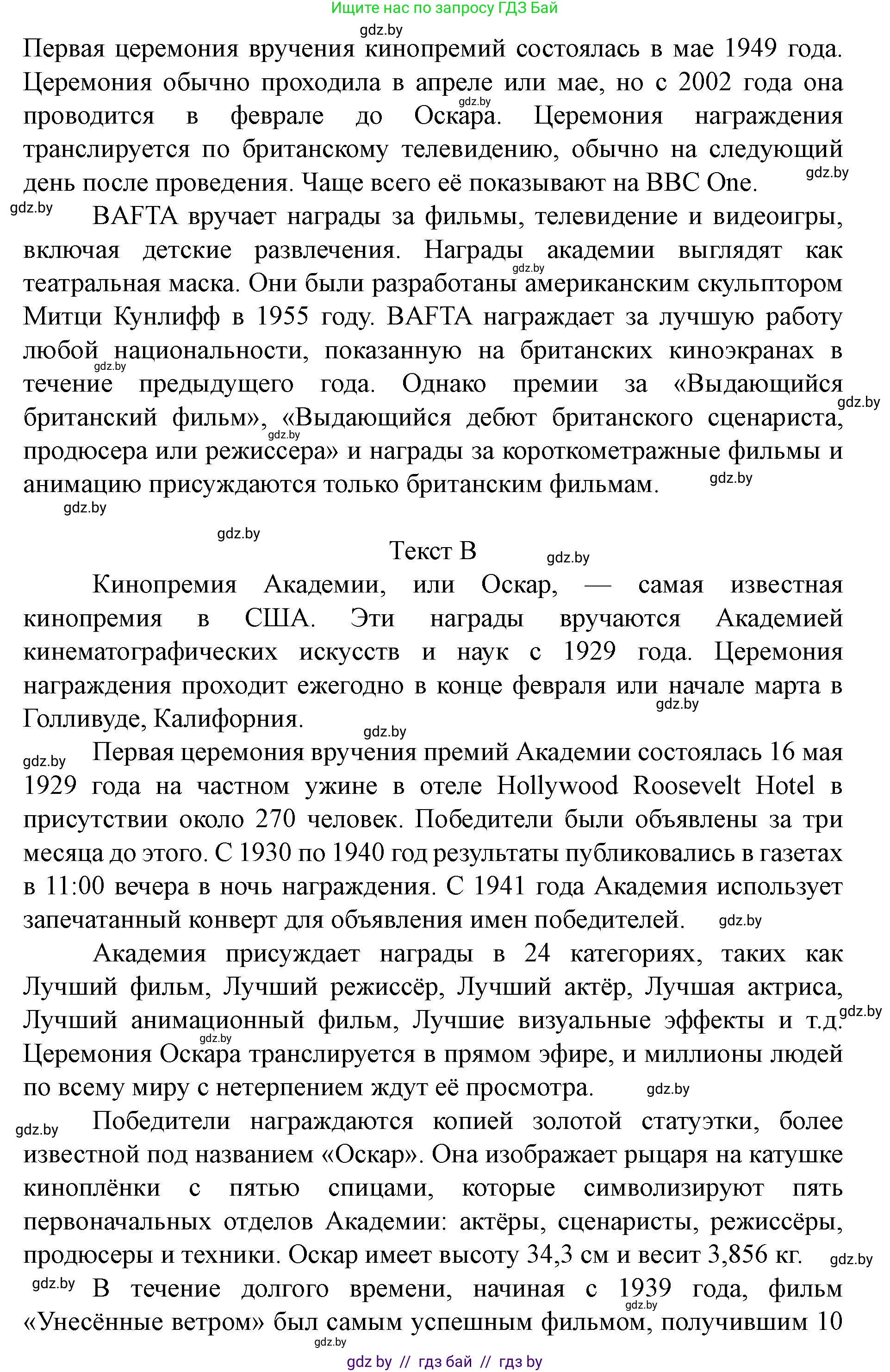 Английский язык (english), 8 класс Учебник, авторы: Демченко Наталья Валентиновна, Севрюкова Татьяна Юрьевна, Наумова Елена Георгиевна, Рыбалко О Н, Манешина А В, Маслёнченко Н А, Бушуева Эдите Владиславовна, издательство Вышэйшая школа, Минск, 2020, розового цвета, Часть ( Part) 2, страница 159, номер 3, Решение (продолжение 2)