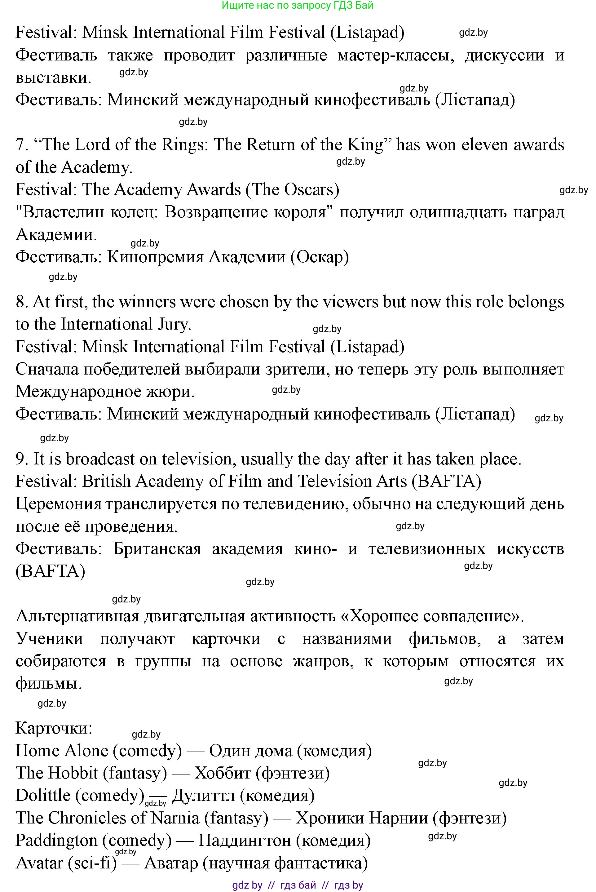 Английский язык (english), 8 класс Учебник, авторы: Демченко Наталья Валентиновна, Севрюкова Татьяна Юрьевна, Наумова Елена Георгиевна, Рыбалко О Н, Манешина А В, Маслёнченко Н А, Бушуева Эдите Владиславовна, издательство Вышэйшая школа, Минск, 2020, розового цвета, Часть ( Part) 2, страница 162, номер 4, Решение (продолжение 2)