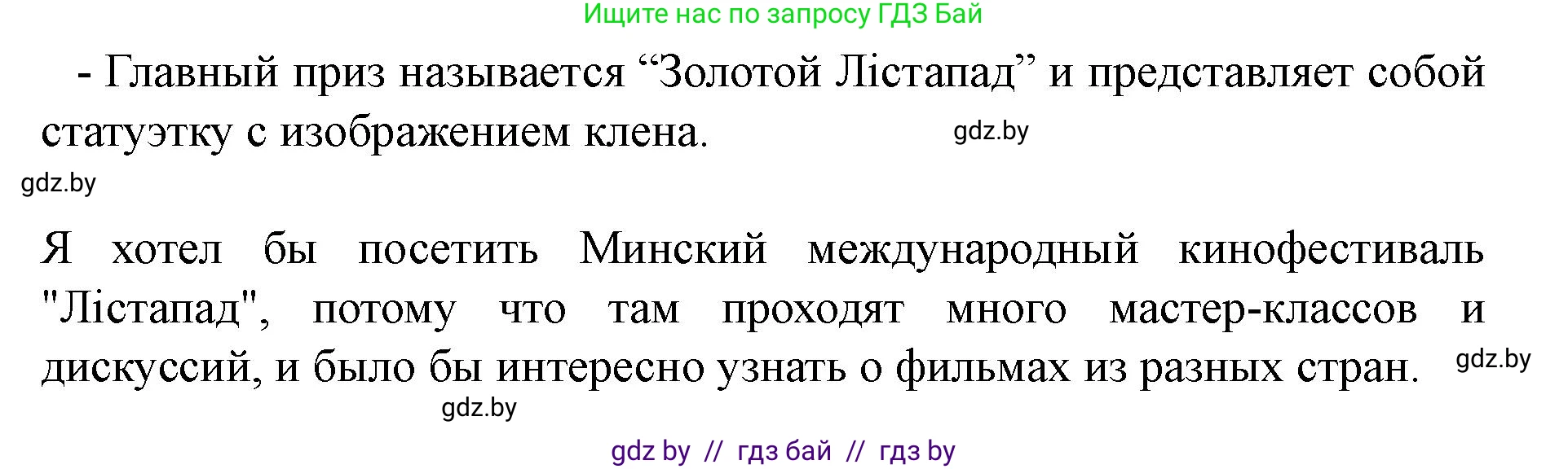 Английский язык (english), 8 класс Учебник, авторы: Демченко Наталья Валентиновна, Севрюкова Татьяна Юрьевна, Наумова Елена Георгиевна, Рыбалко О Н, Манешина А В, Маслёнченко Н А, Бушуева Эдите Владиславовна, издательство Вышэйшая школа, Минск, 2020, розового цвета, Часть ( Part) 2, страница 162, номер 6, Решение (продолжение 3)