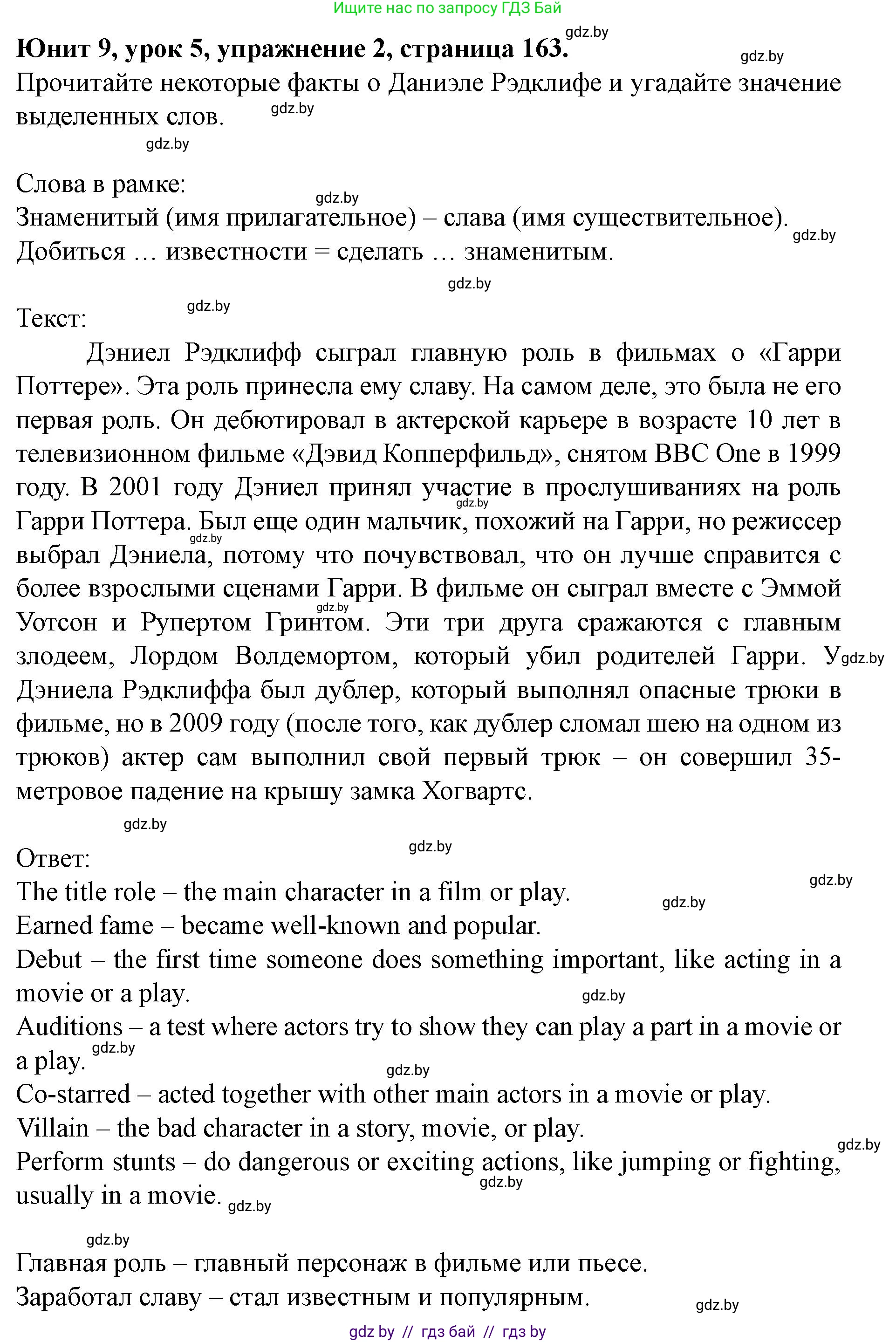 Английский язык (english), 8 класс Учебник, авторы: Демченко Наталья Валентиновна, Севрюкова Татьяна Юрьевна, Наумова Елена Георгиевна, Рыбалко О Н, Манешина А В, Маслёнченко Н А, Бушуева Эдите Владиславовна, издательство Вышэйшая школа, Минск, 2020, розового цвета, Часть ( Part) 2, страница 163, номер 2, Решение