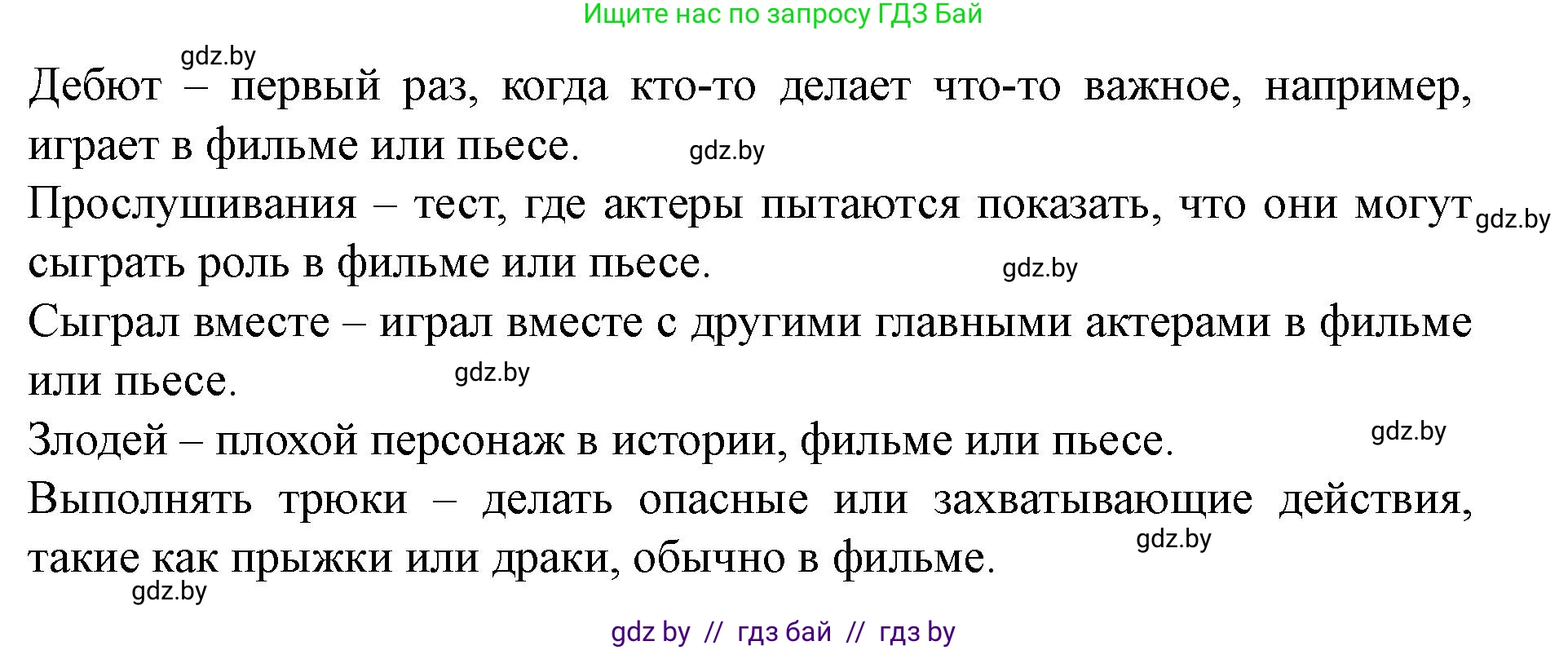 Английский язык (english), 8 класс Учебник, авторы: Демченко Наталья Валентиновна, Севрюкова Татьяна Юрьевна, Наумова Елена Георгиевна, Рыбалко О Н, Манешина А В, Маслёнченко Н А, Бушуева Эдите Владиславовна, издательство Вышэйшая школа, Минск, 2020, розового цвета, Часть ( Part) 2, страница 163, номер 2, Решение (продолжение 2)