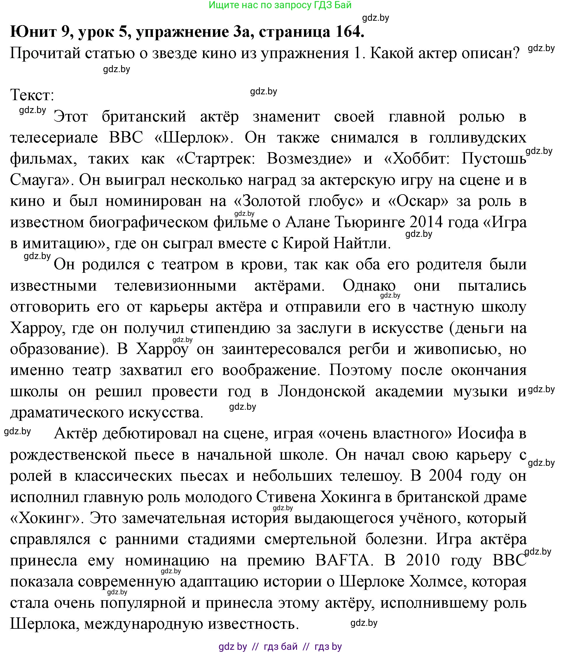 Английский язык (english), 8 класс Учебник, авторы: Демченко Наталья Валентиновна, Севрюкова Татьяна Юрьевна, Наумова Елена Георгиевна, Рыбалко О Н, Манешина А В, Маслёнченко Н А, Бушуева Эдите Владиславовна, издательство Вышэйшая школа, Минск, 2020, розового цвета, Часть ( Part) 2, страница 164, номер 3, Решение