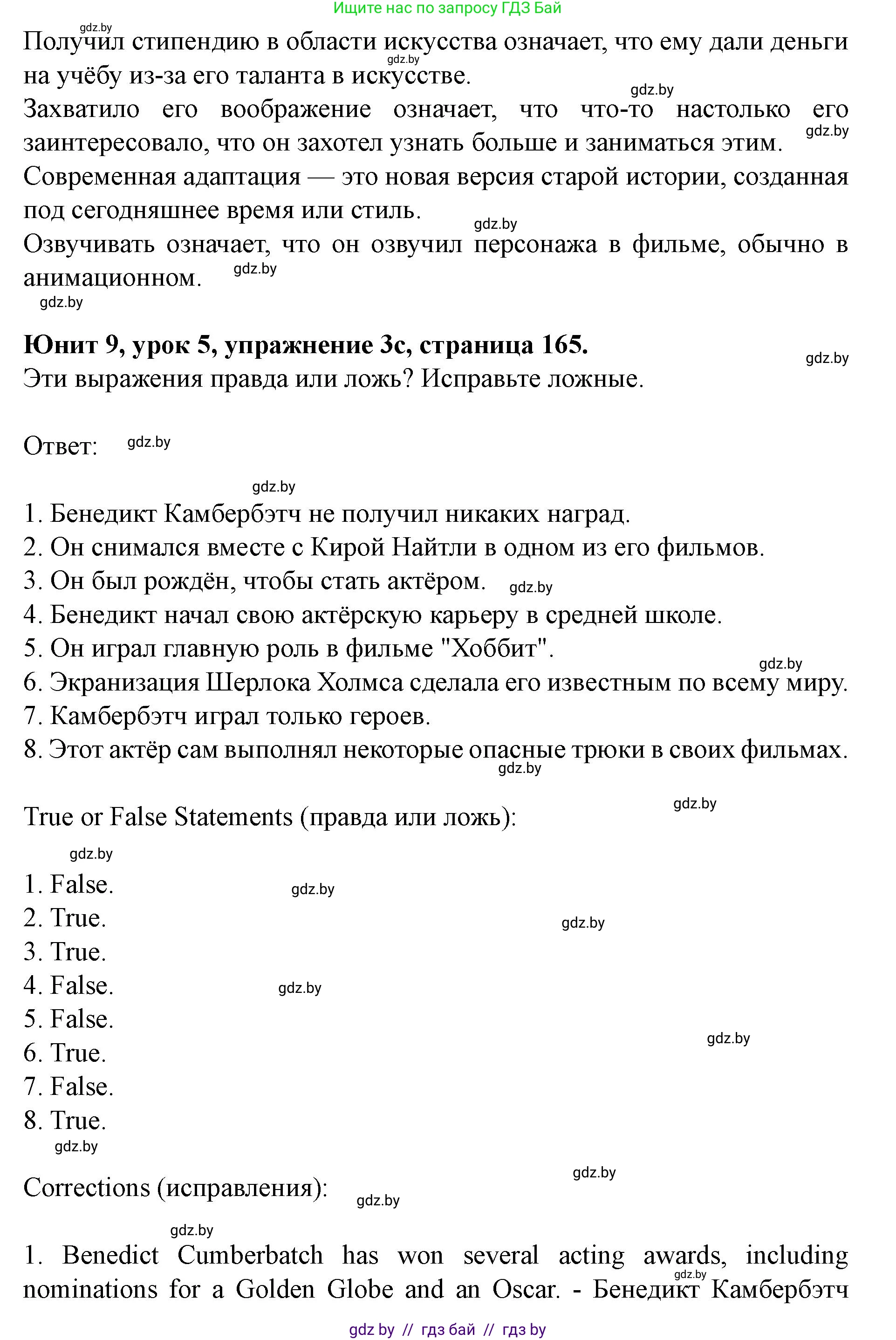 Английский язык (english), 8 класс Учебник, авторы: Демченко Наталья Валентиновна, Севрюкова Татьяна Юрьевна, Наумова Елена Георгиевна, Рыбалко О Н, Манешина А В, Маслёнченко Н А, Бушуева Эдите Владиславовна, издательство Вышэйшая школа, Минск, 2020, розового цвета, Часть ( Part) 2, страница 164, номер 3, Решение (продолжение 3)